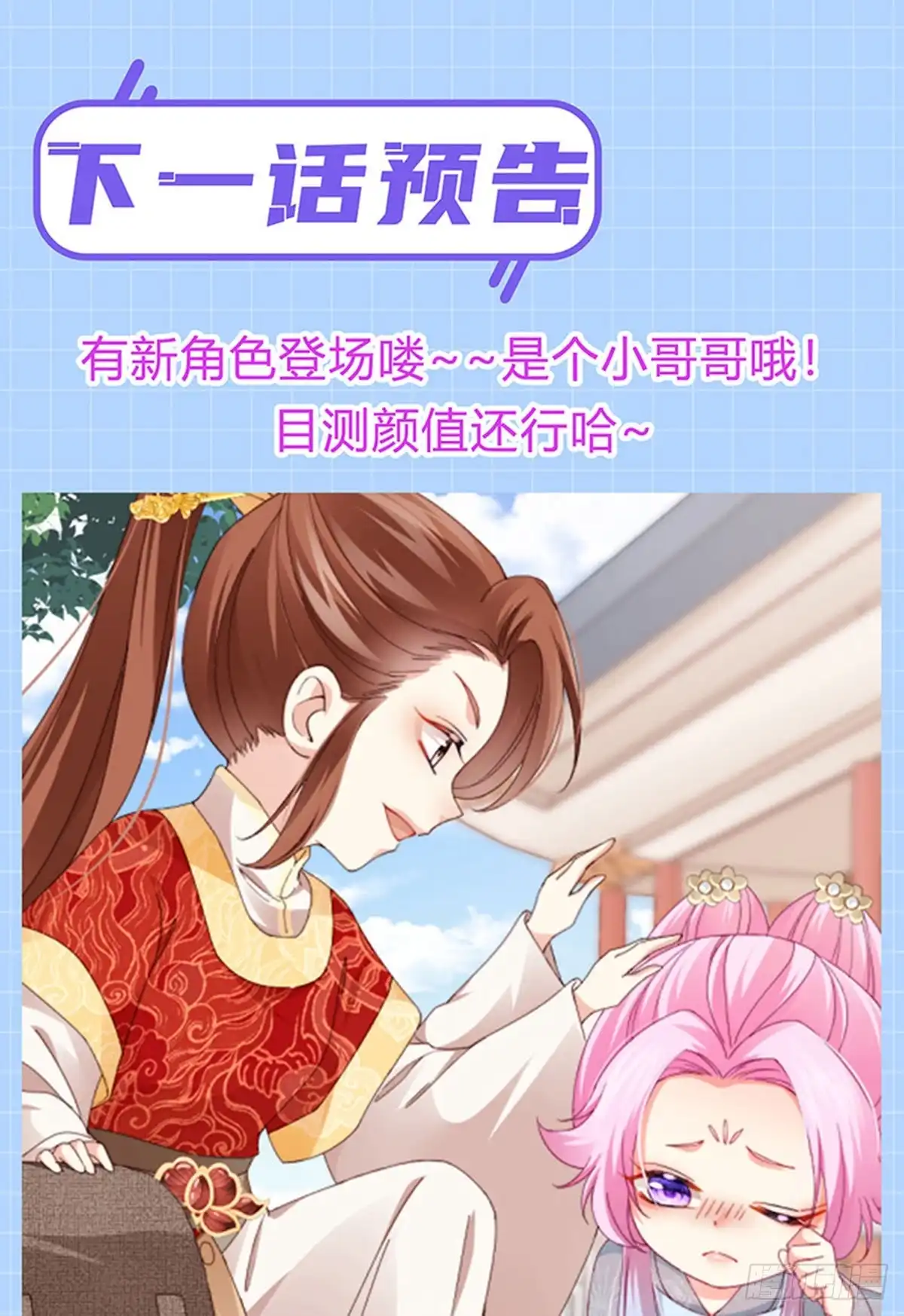 《虐渣的一百种方式》第44话 与冷血父皇会晤 第49页