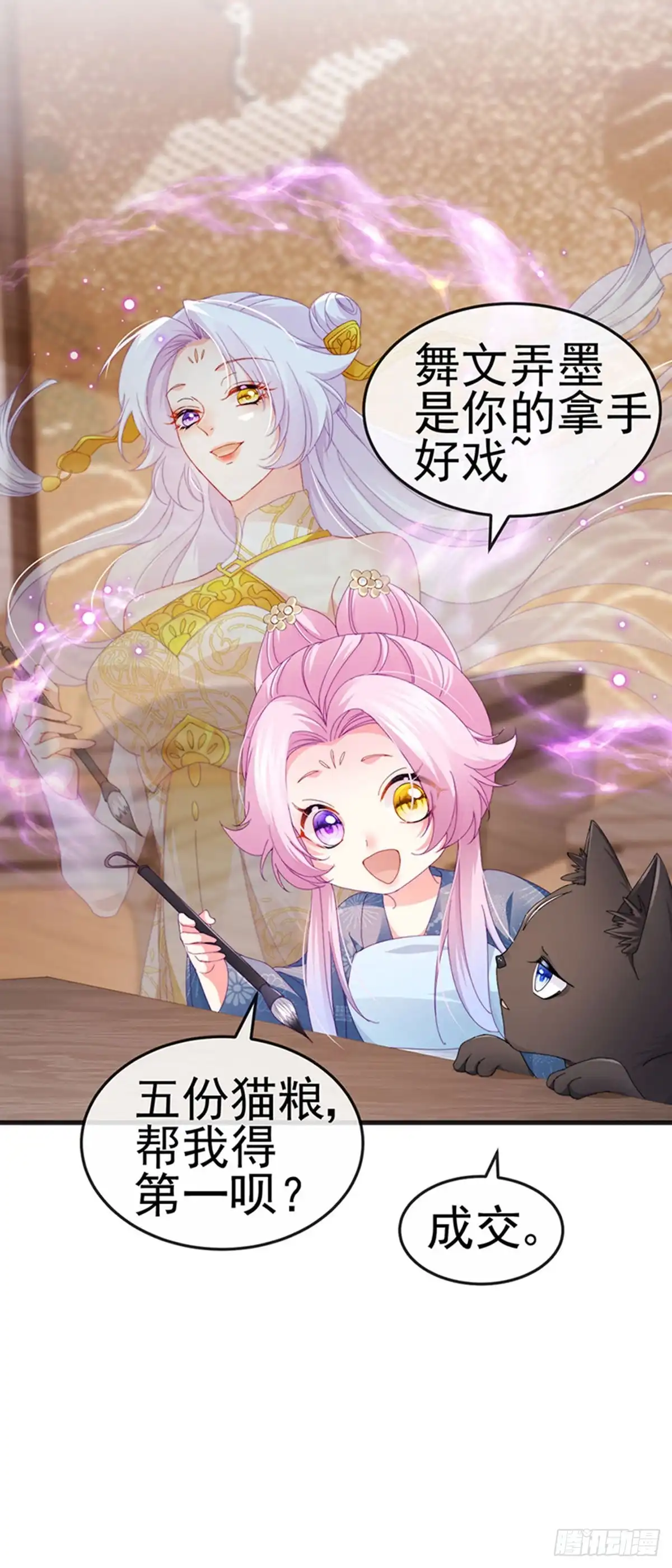 《虐渣的一百种方式》第44话 与冷血父皇会晤 第22页