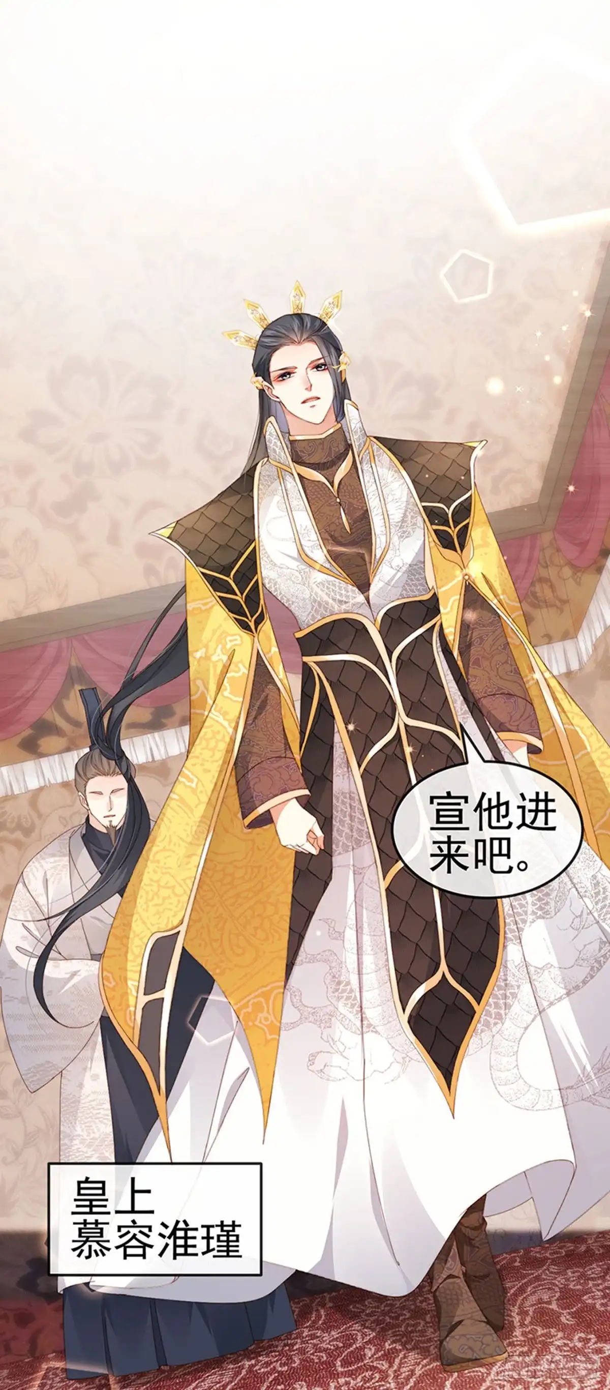 《虐渣的一百种方式》第44话 与冷血父皇会晤 第28页