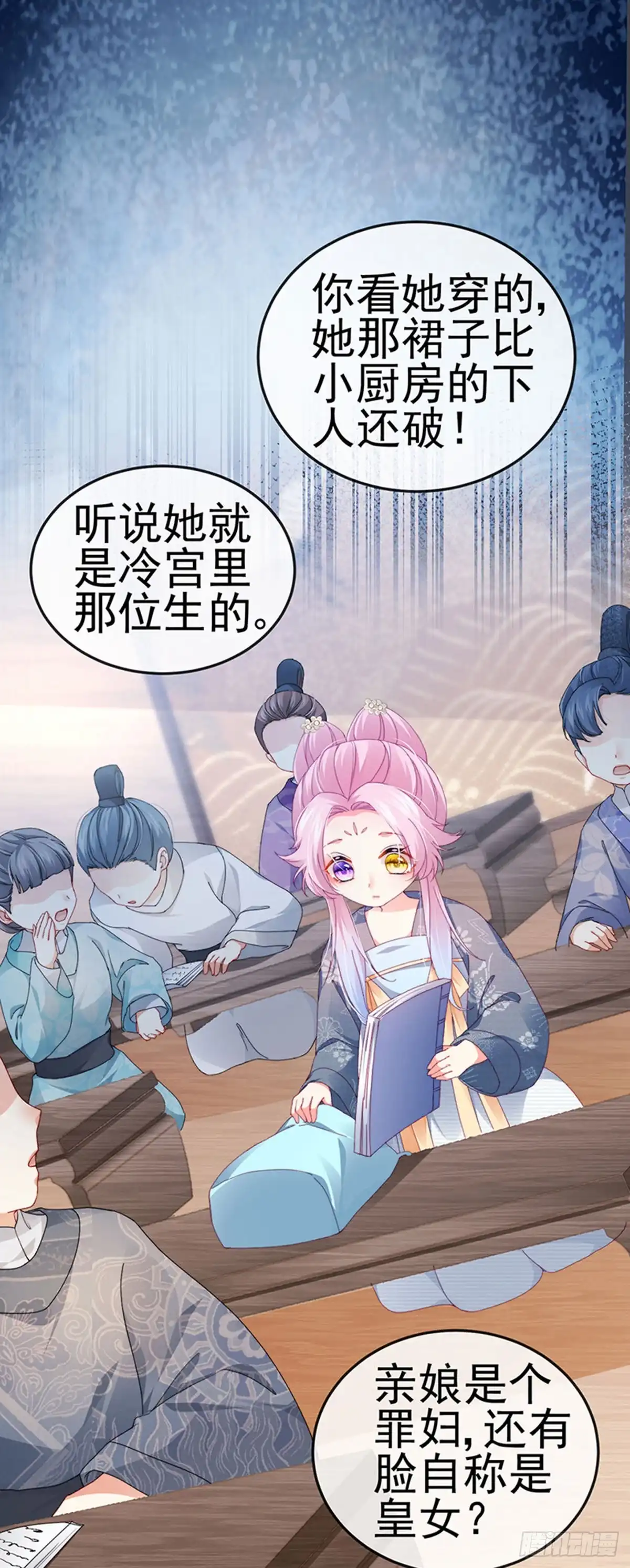 《虐渣的一百种方式》第44话 与冷血父皇会晤 第16页