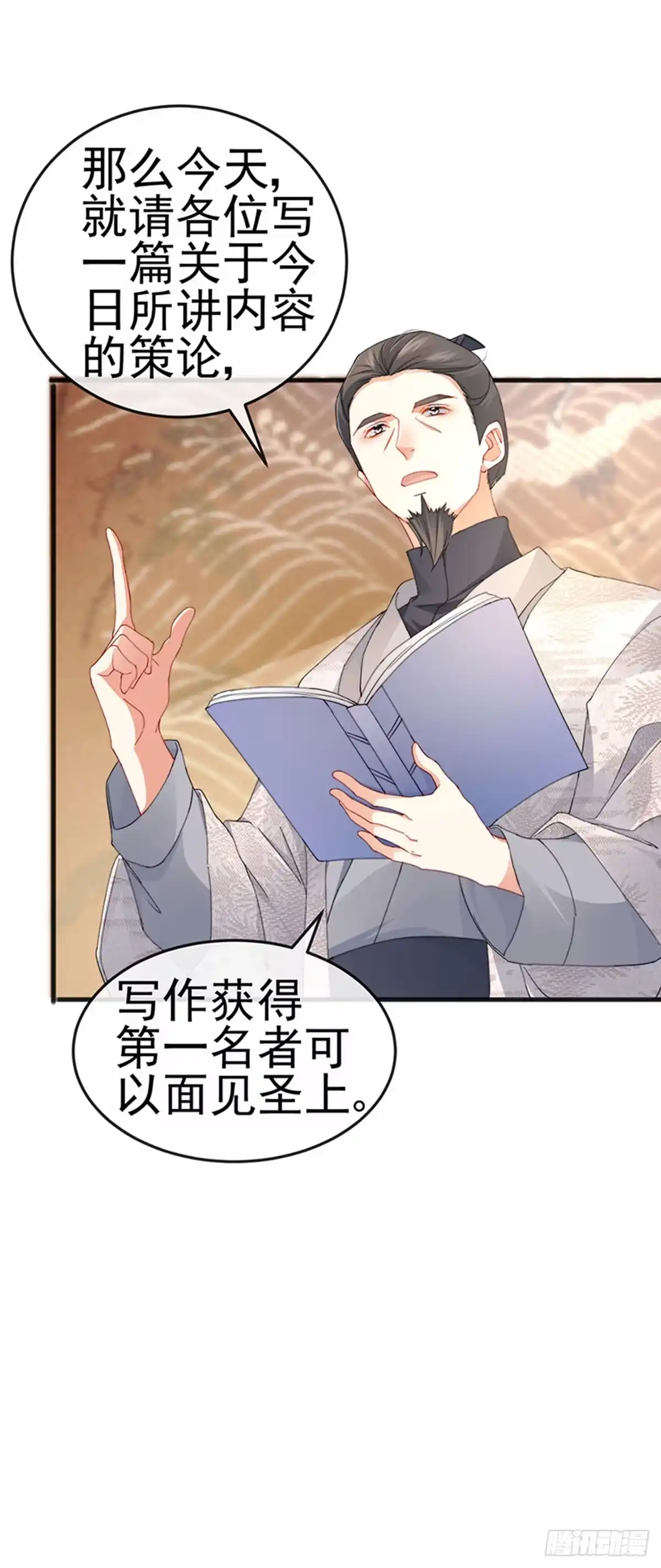《虐渣的一百种方式》第44话 与冷血父皇会晤 第20页