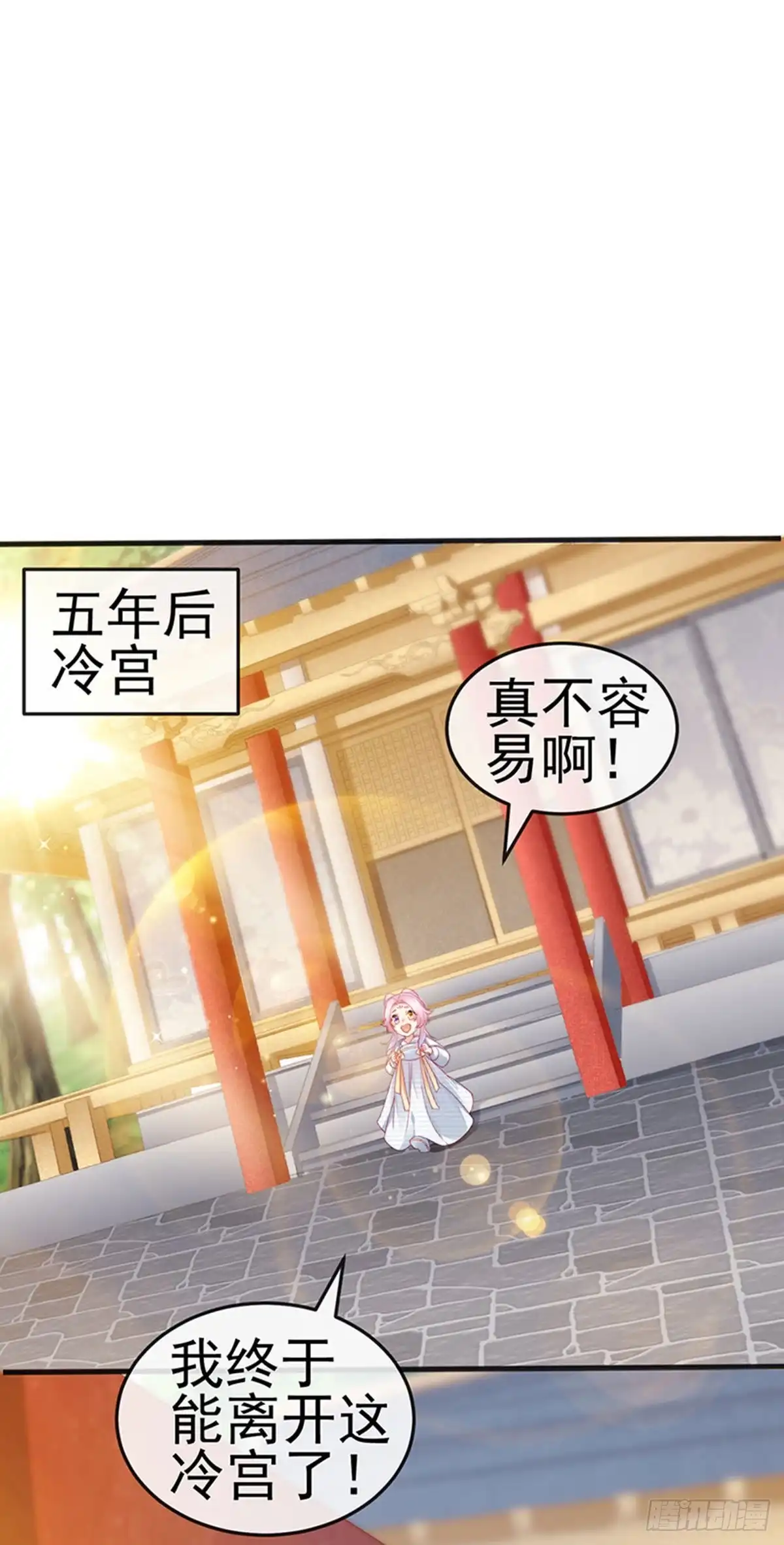 《虐渣的一百种方式》第44话 与冷血父皇会晤 第8页