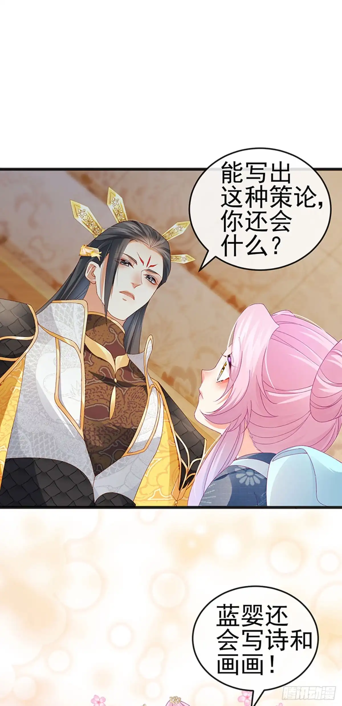 《虐渣的一百种方式》第44话 与冷血父皇会晤 第39页