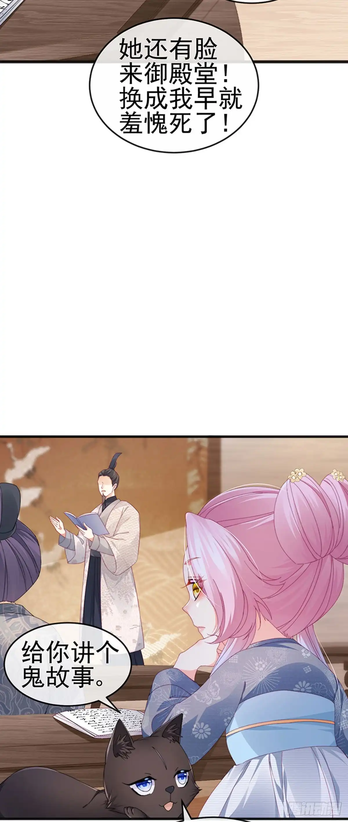 《虐渣的一百种方式》第44话 与冷血父皇会晤 第17页