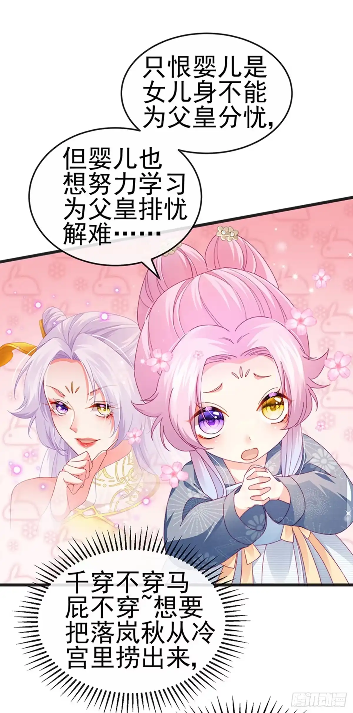 《虐渣的一百种方式》第44话 与冷血父皇会晤 第46页
