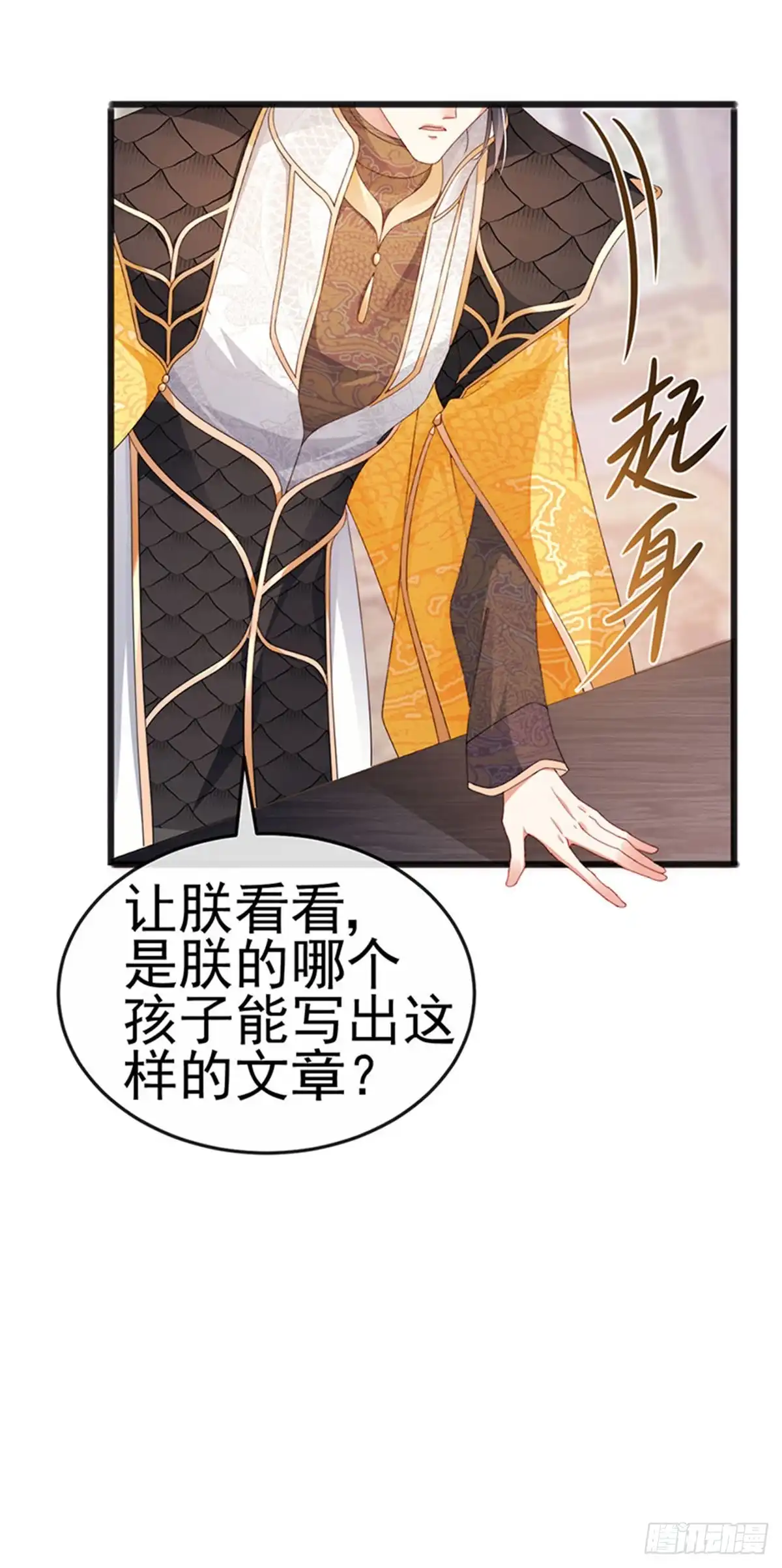 《虐渣的一百种方式》第44话 与冷血父皇会晤 第27页