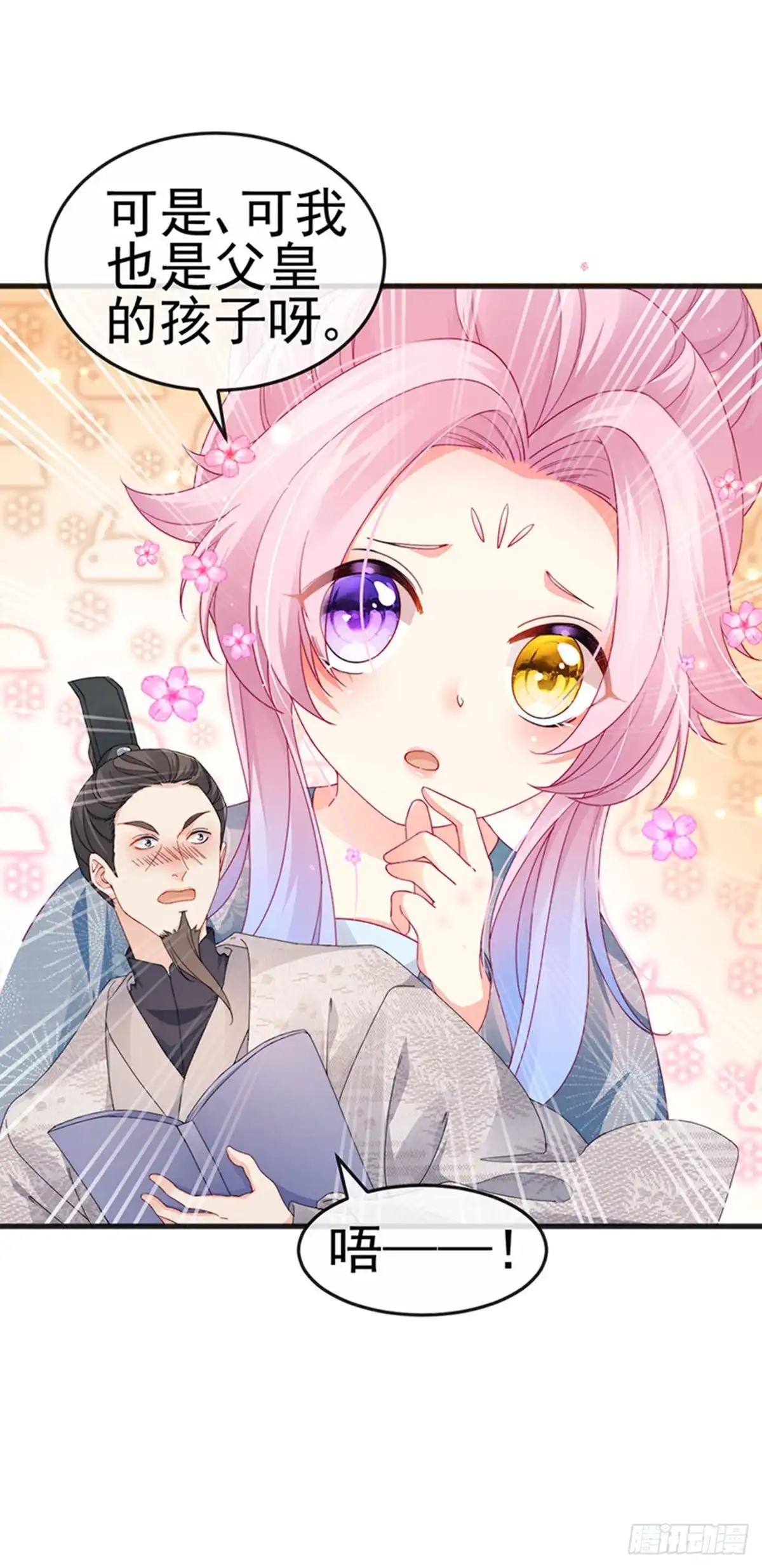 《虐渣的一百种方式》第44话 与冷血父皇会晤 第14页
