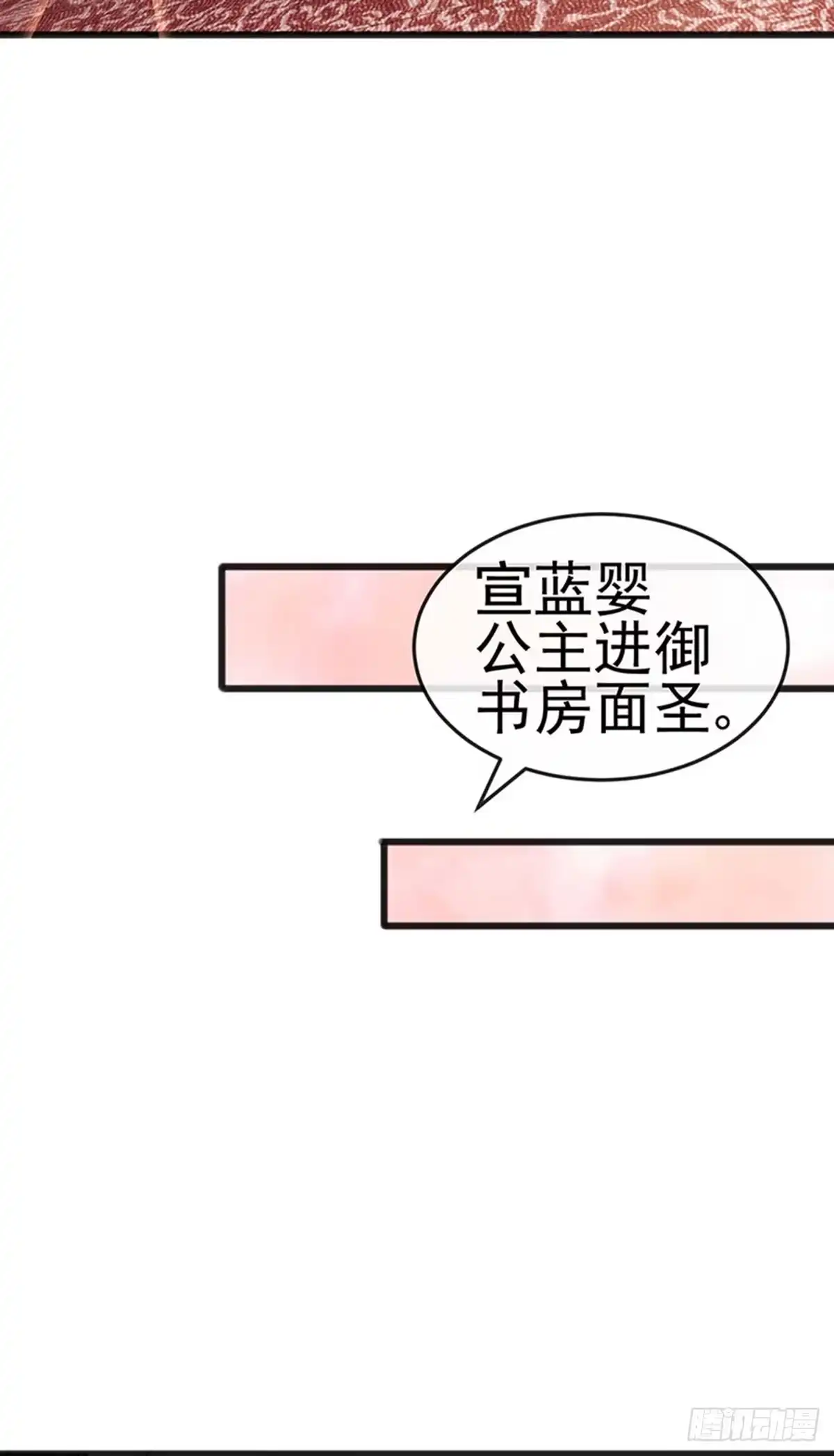 《虐渣的一百种方式》第44话 与冷血父皇会晤 第29页