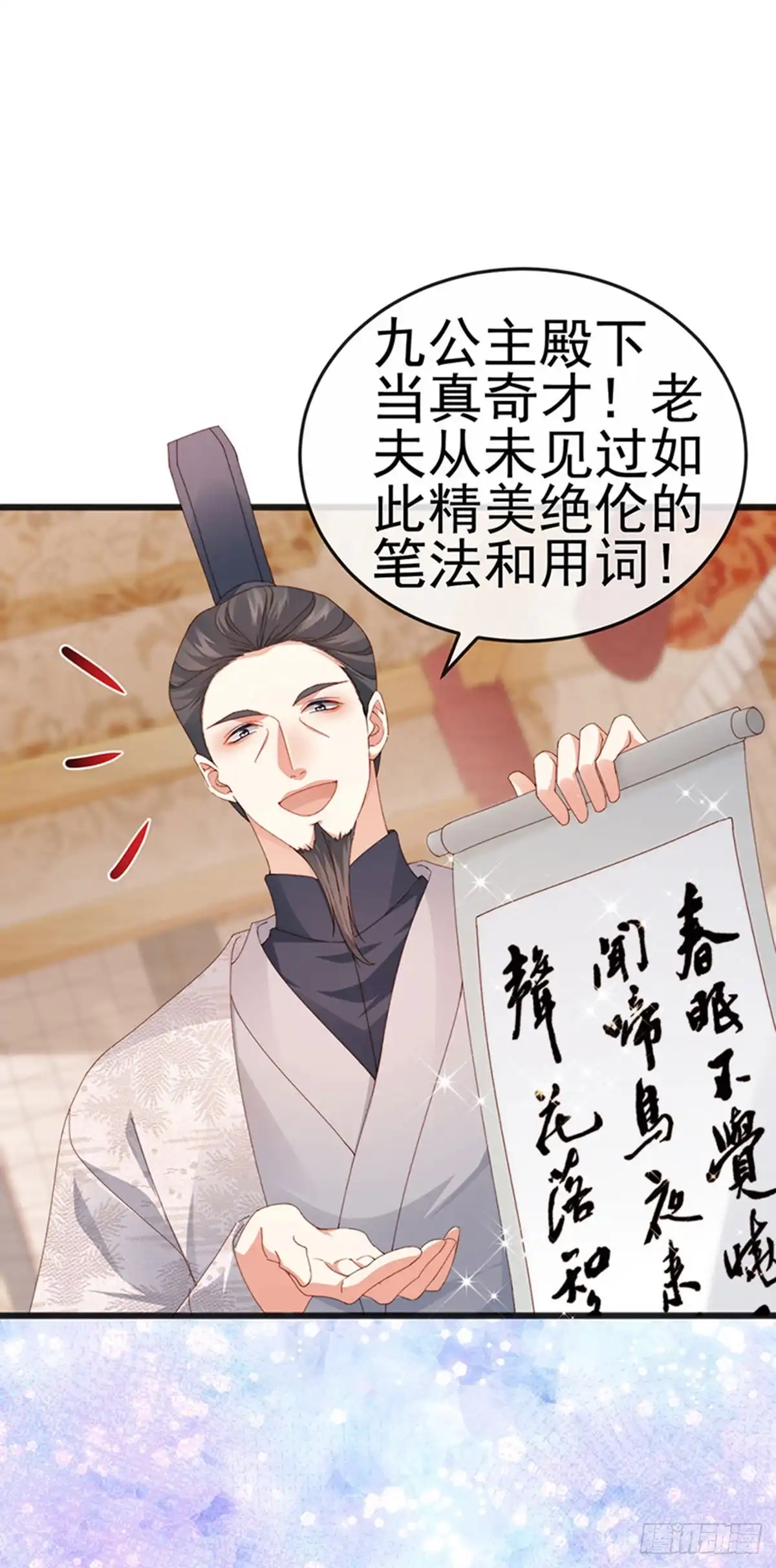 《虐渣的一百种方式》第44话 与冷血父皇会晤 第43页