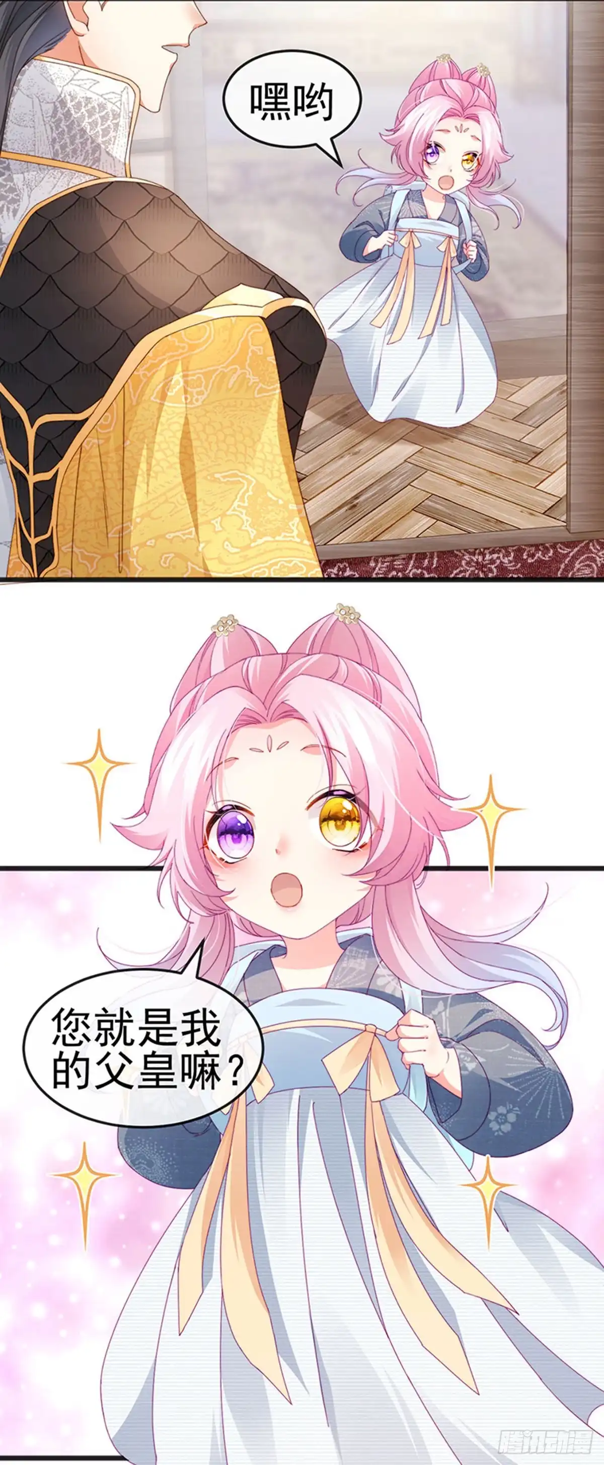 《虐渣的一百种方式》第44话 与冷血父皇会晤 第30页