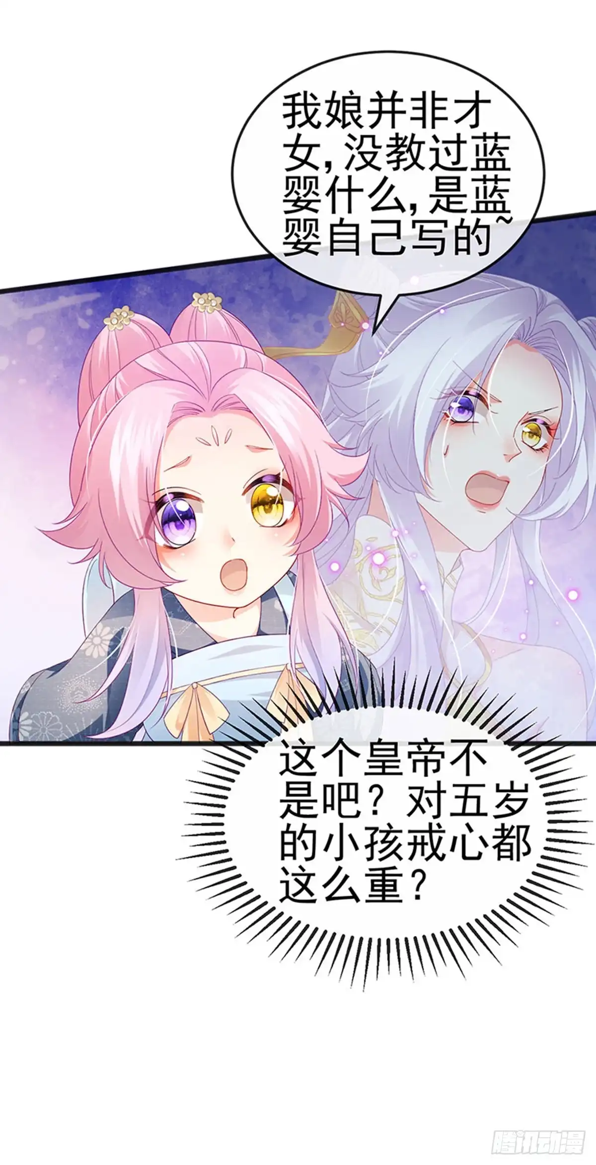 《虐渣的一百种方式》第44话 与冷血父皇会晤 第36页