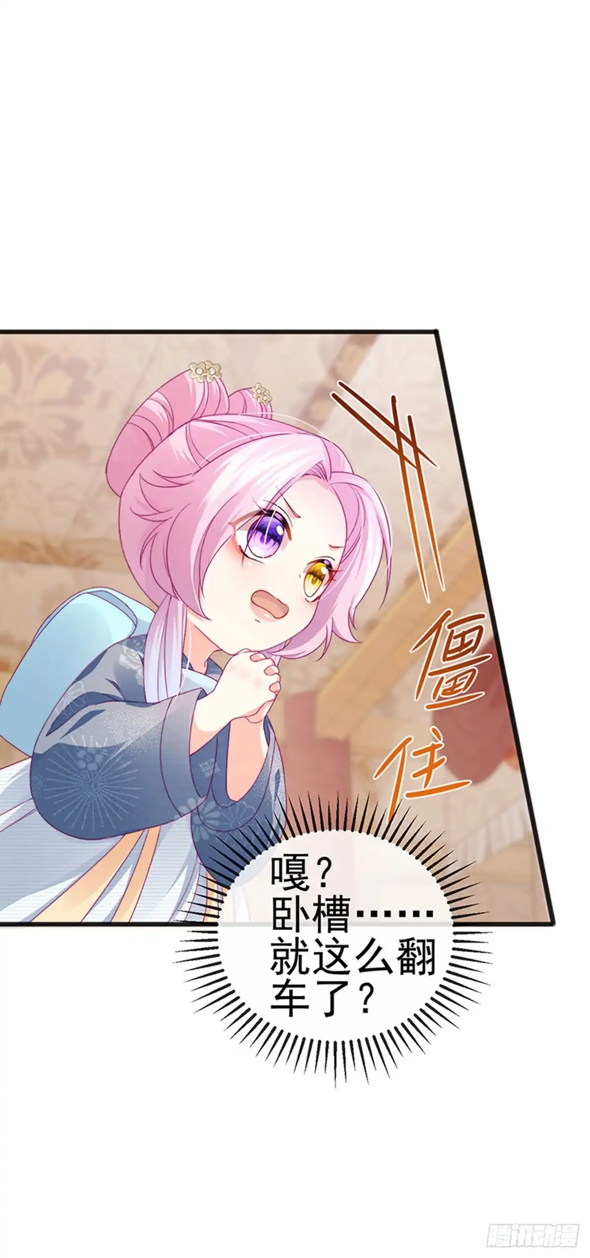 《虐渣的一百种方式》第44话 与冷血父皇会晤 第48页