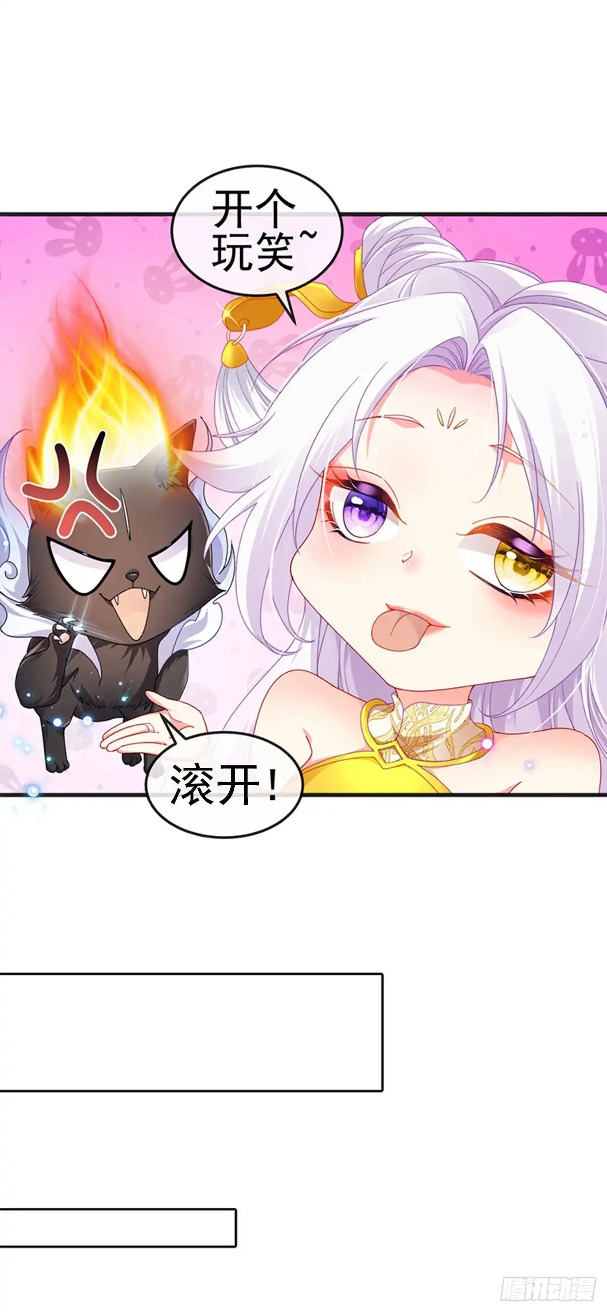 《虐渣的一百种方式》第44话 与冷血父皇会晤 第51页