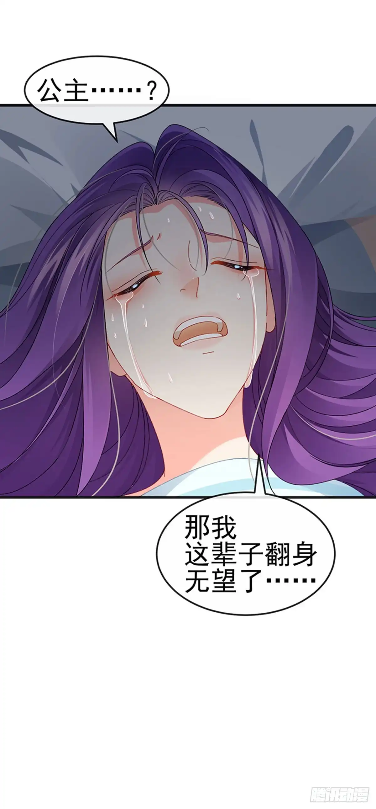 《虐渣的一百种方式》第44话 与冷血父皇会晤 第5页