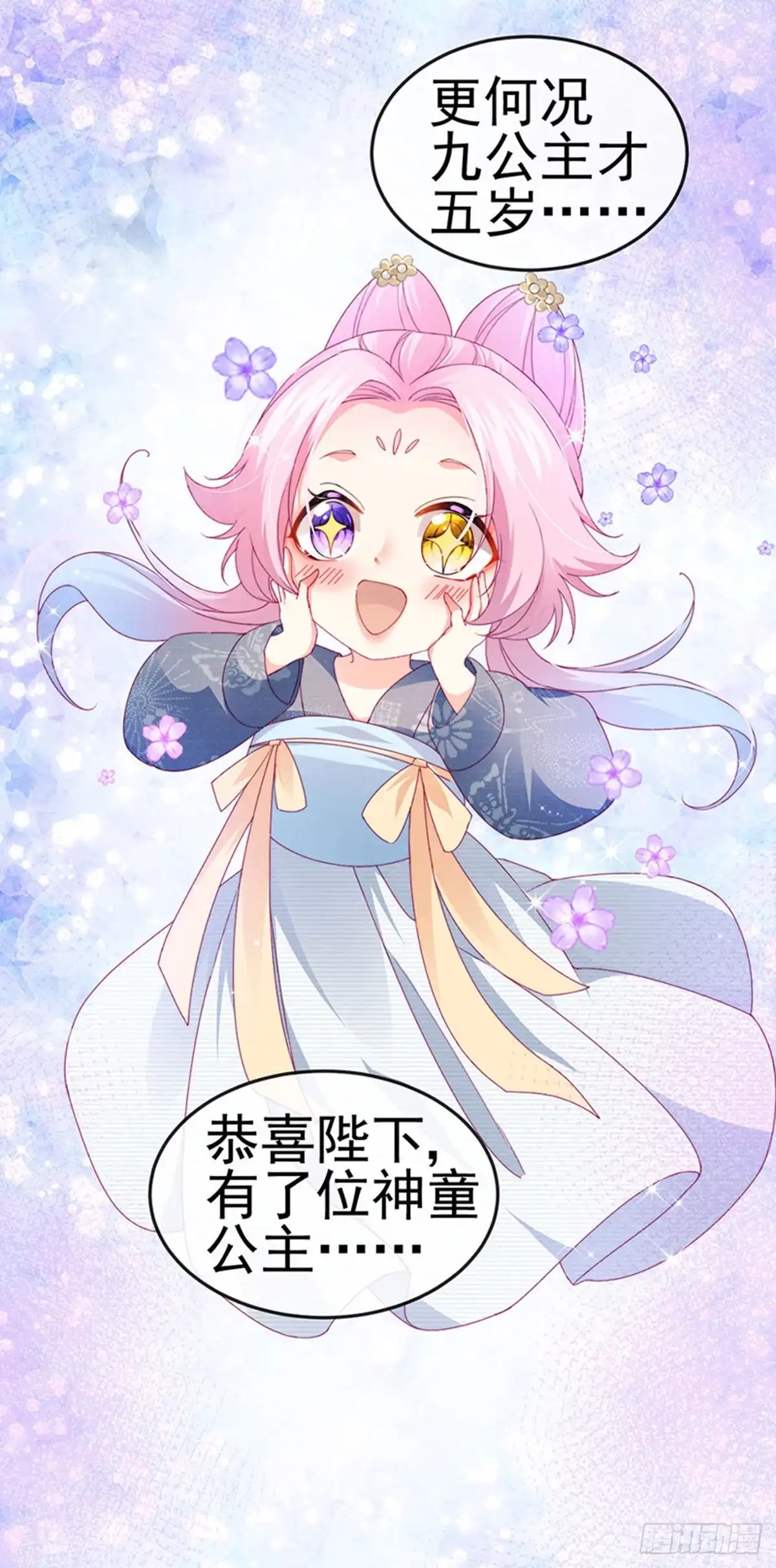 《虐渣的一百种方式》第44话 与冷血父皇会晤 第44页