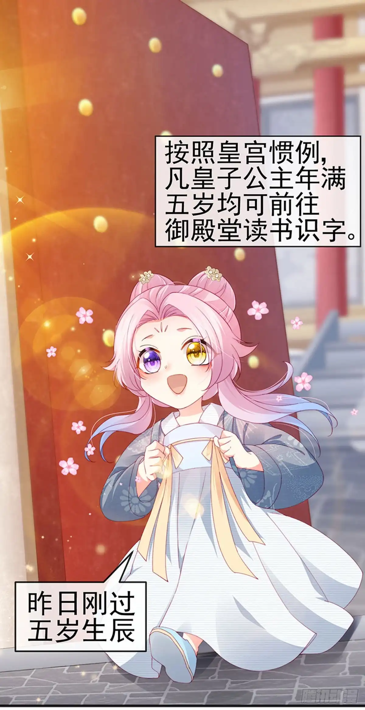 《虐渣的一百种方式》第44话 与冷血父皇会晤 第9页
