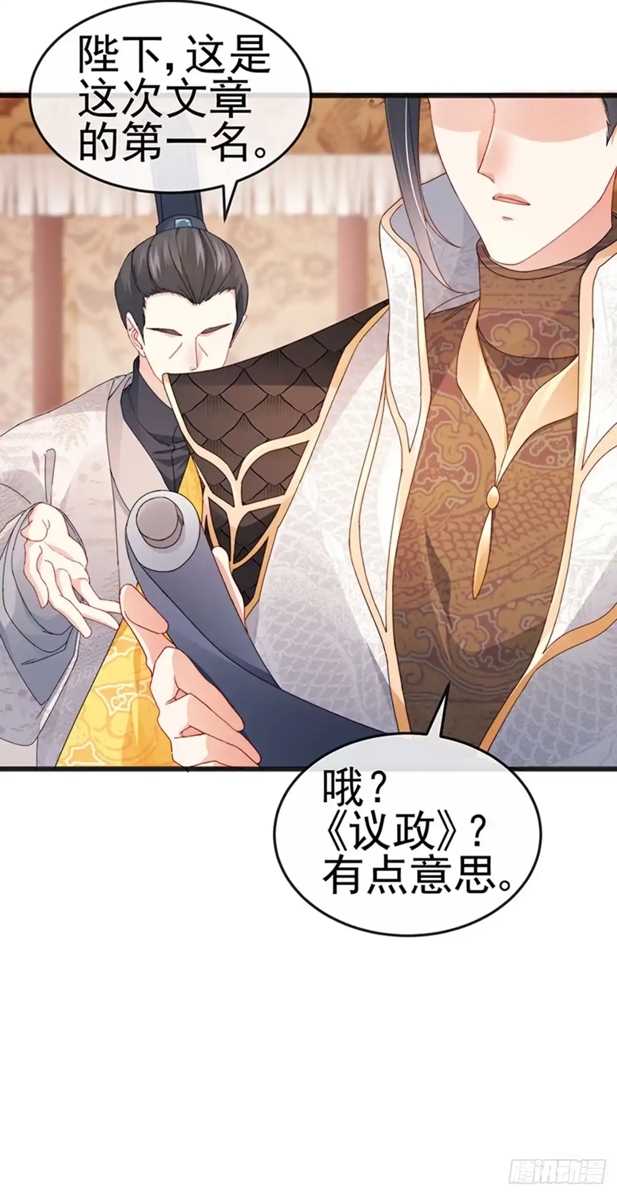 《虐渣的一百种方式》第44话 与冷血父皇会晤 第26页