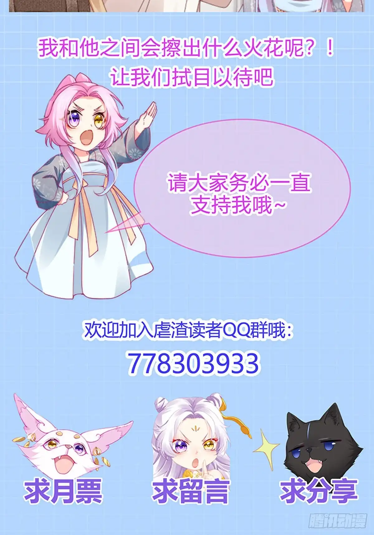 《虐渣的一百种方式》第44话 与冷血父皇会晤 第50页