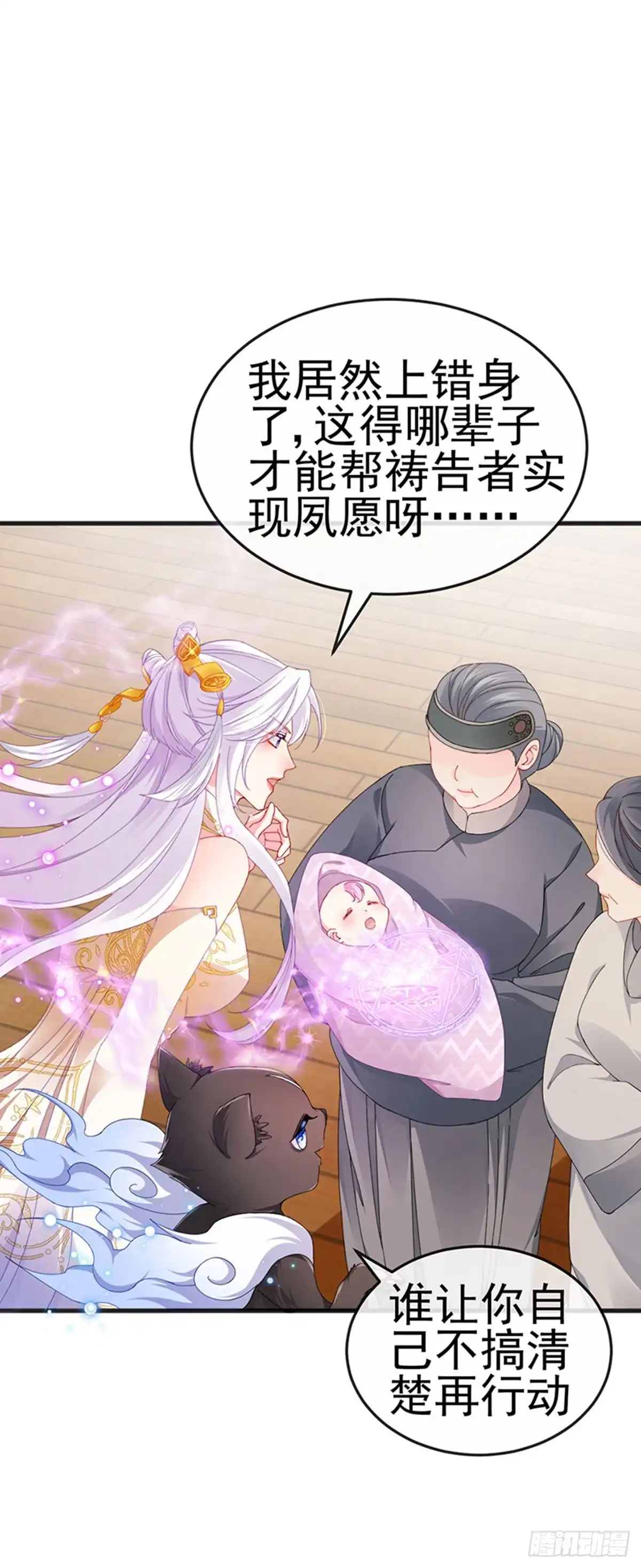 《虐渣的一百种方式》第44话 与冷血父皇会晤 第6页