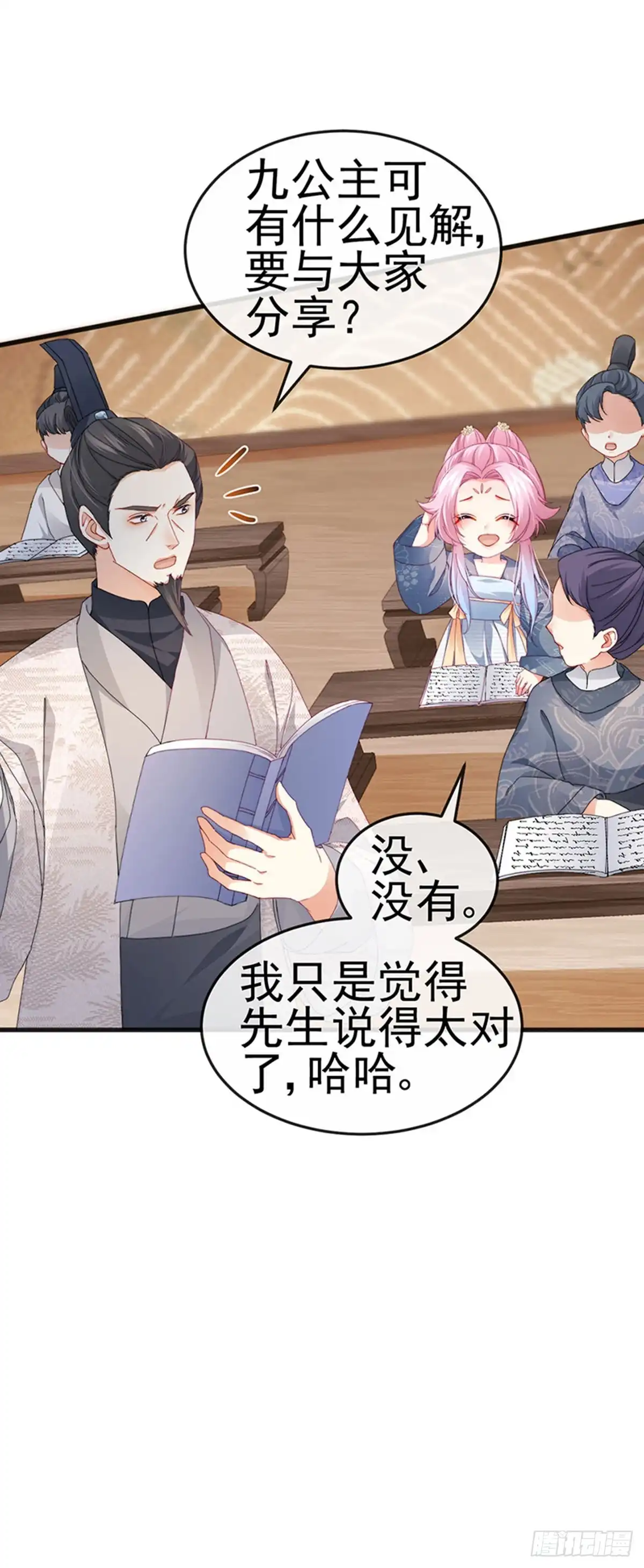 《虐渣的一百种方式》第44话 与冷血父皇会晤 第19页