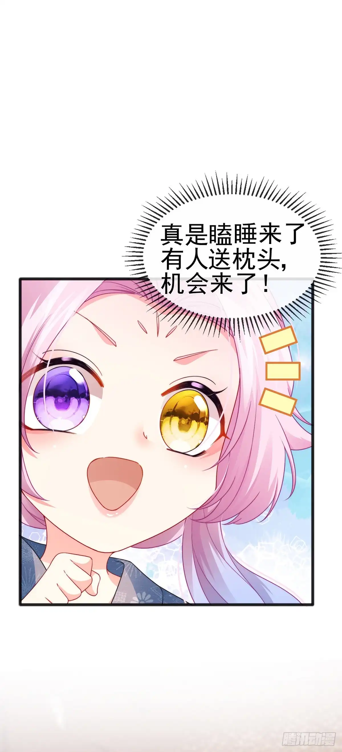 《虐渣的一百种方式》第44话 与冷血父皇会晤 第21页