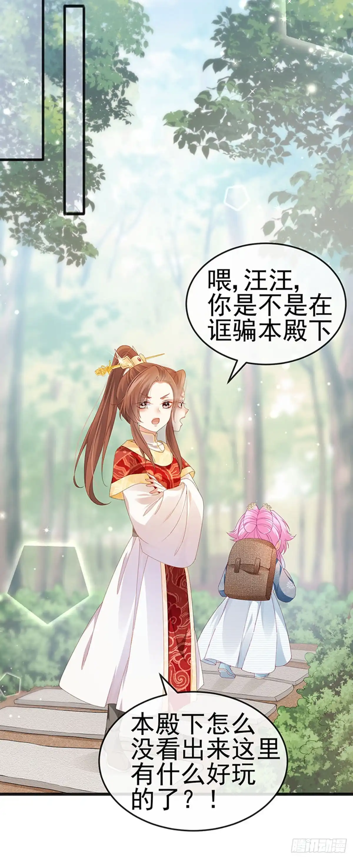 《虐渣的一百种方式》第45话 殴打变态皇兄 第30页
