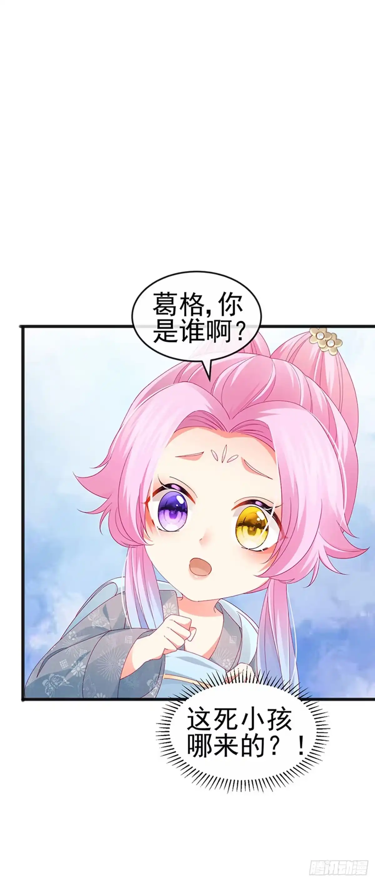 《虐渣的一百种方式》第45话 殴打变态皇兄 第18页