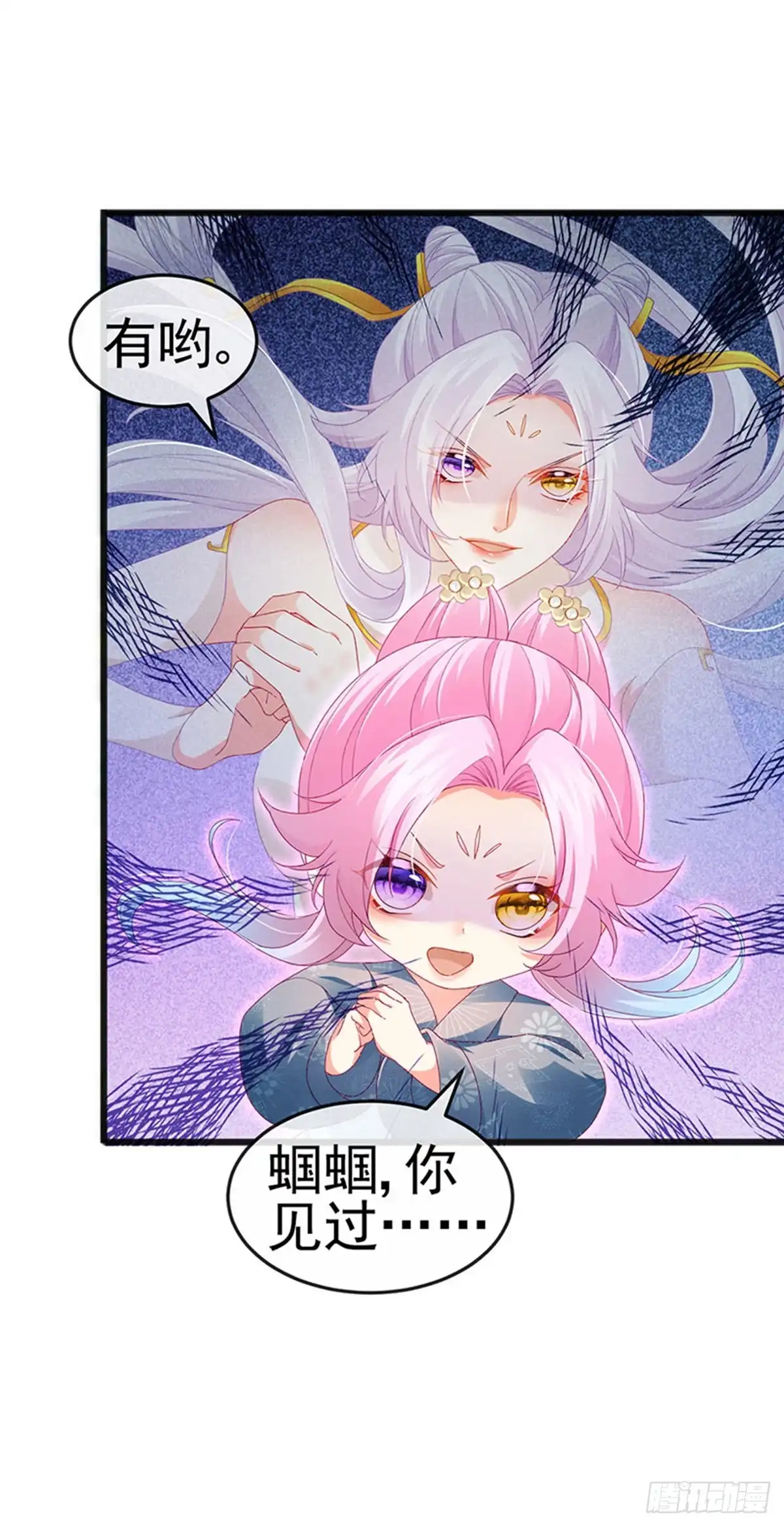 《虐渣的一百种方式》第45话 殴打变态皇兄 第31页