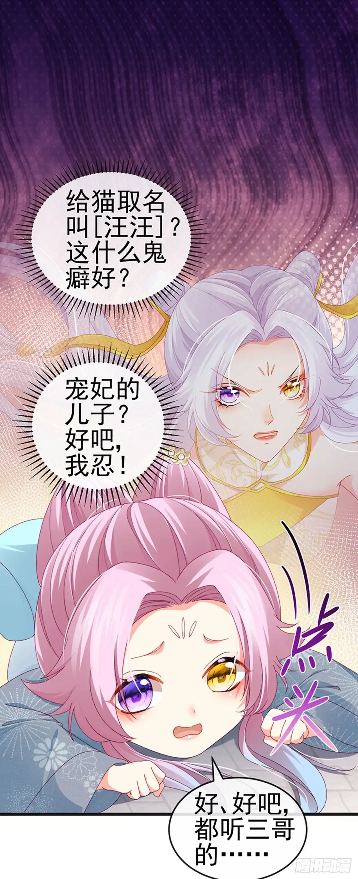 《虐渣的一百种方式》第45话 殴打变态皇兄 第21页