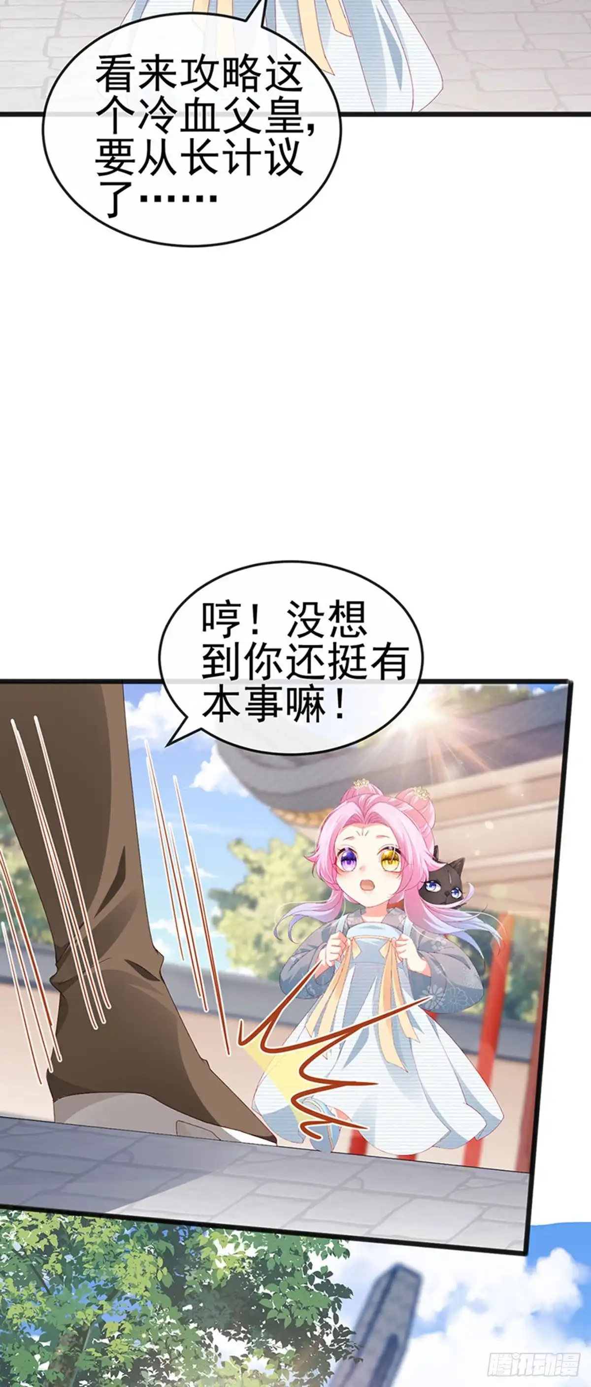 《虐渣的一百种方式》第45话 殴打变态皇兄 第16页