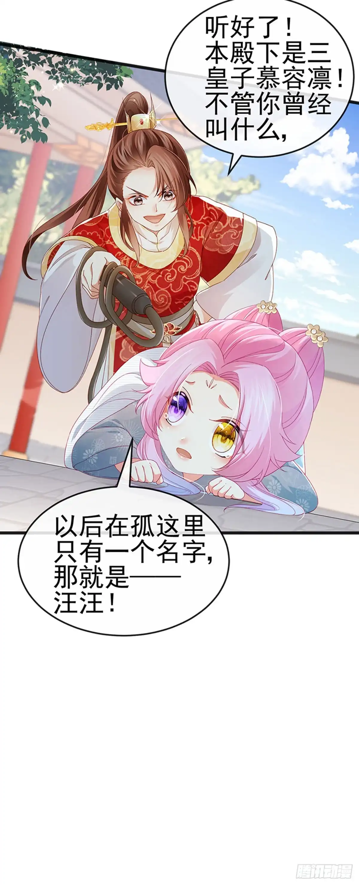 《虐渣的一百种方式》第45话 殴打变态皇兄 第20页