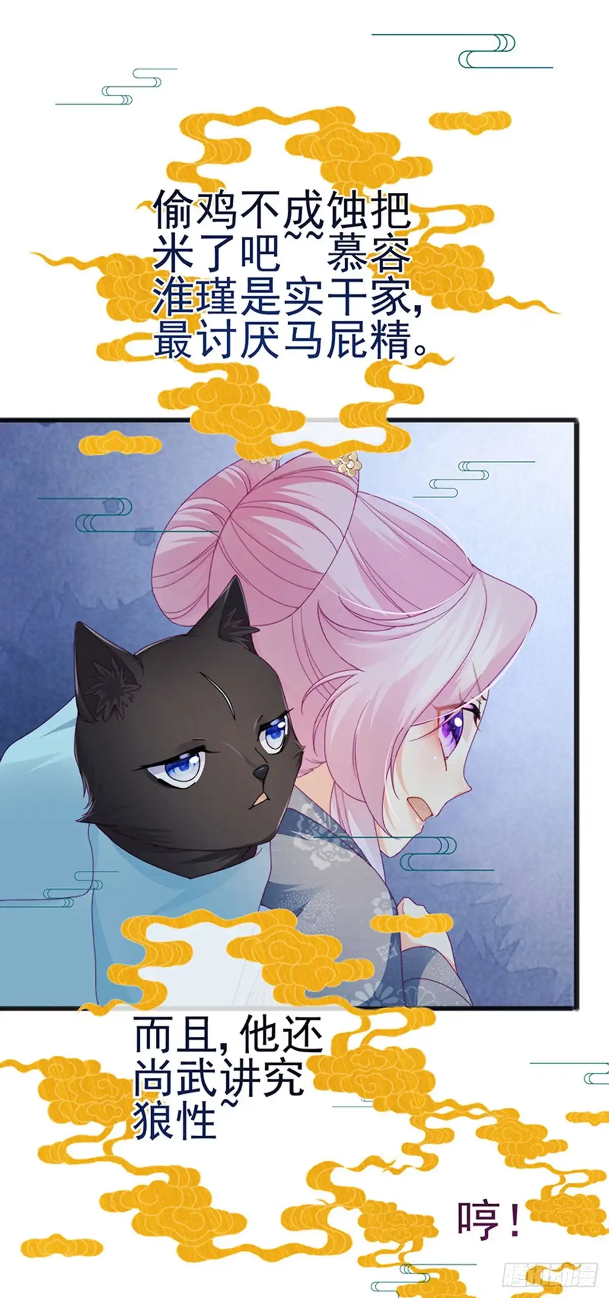 《虐渣的一百种方式》第45话 殴打变态皇兄 第5页