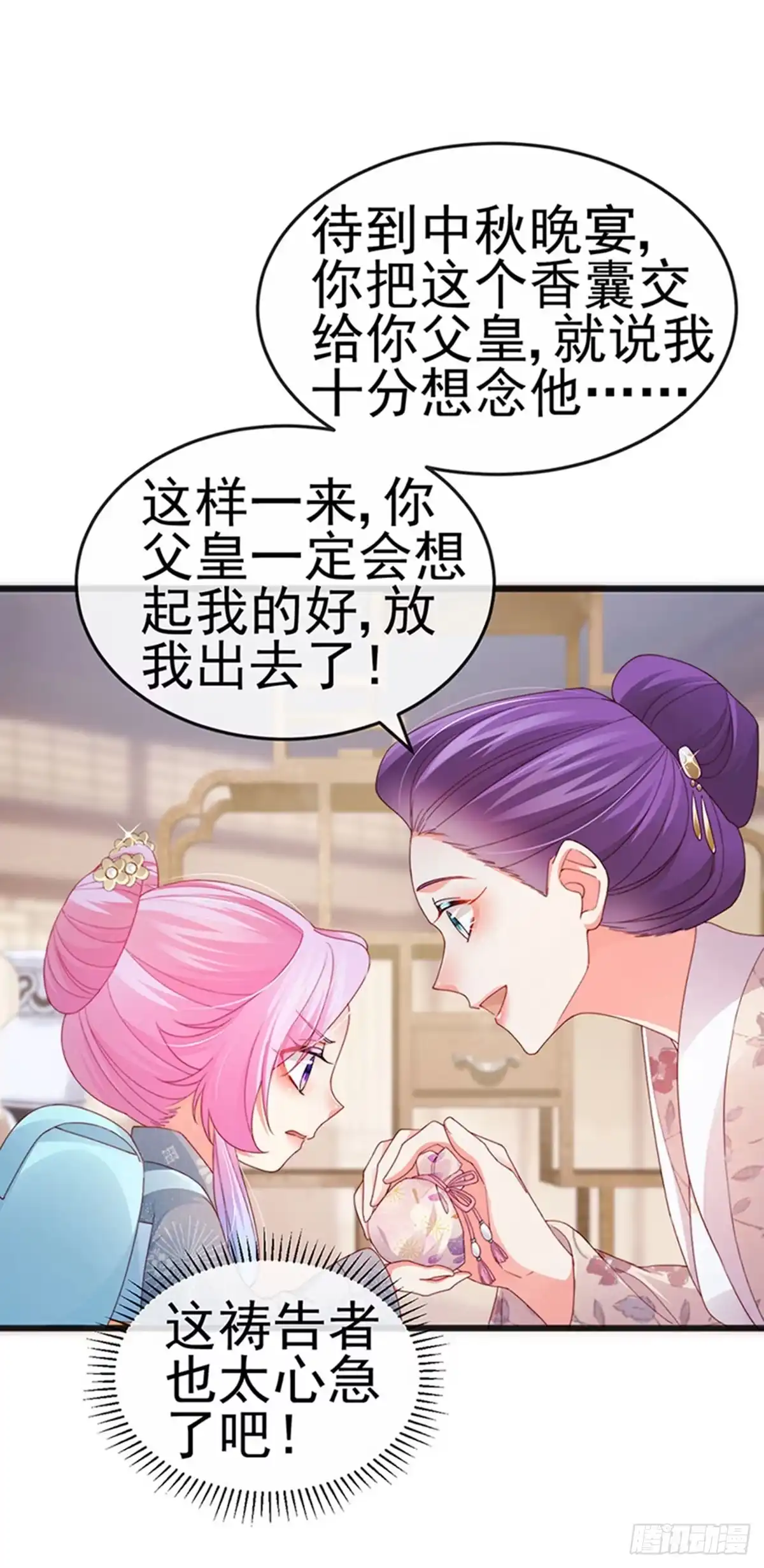 《虐渣的一百种方式》第46话 做我的狗，中秋大典 第16页