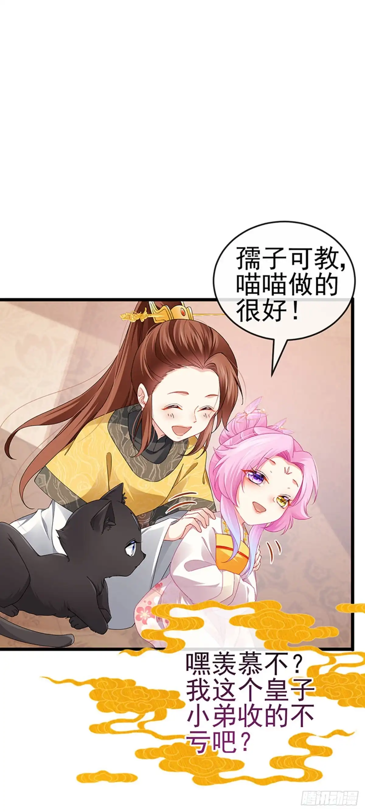 《虐渣的一百种方式》第46话 做我的狗，中秋大典 第27页