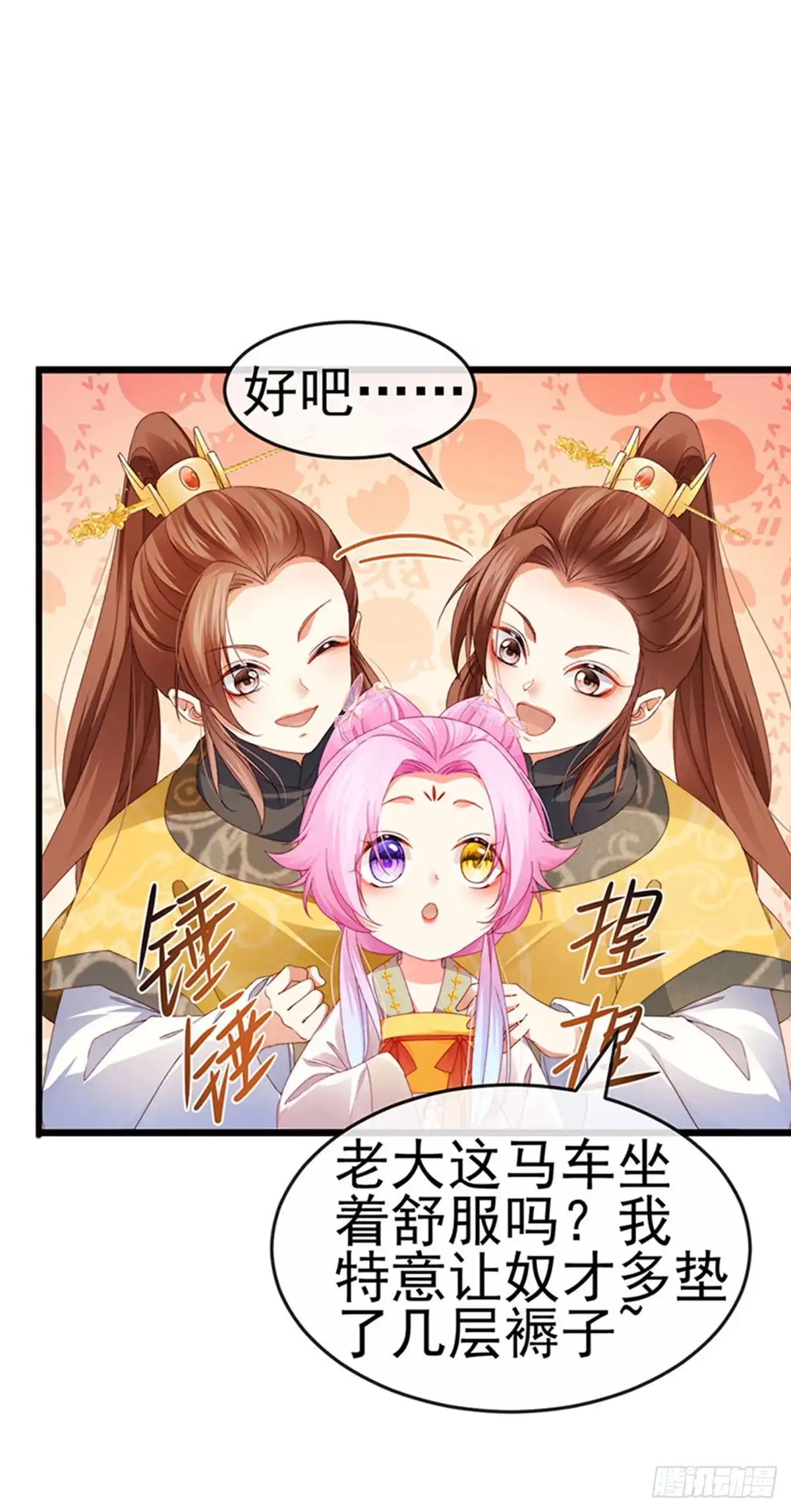 《虐渣的一百种方式》第46话 做我的狗，中秋大典 第26页