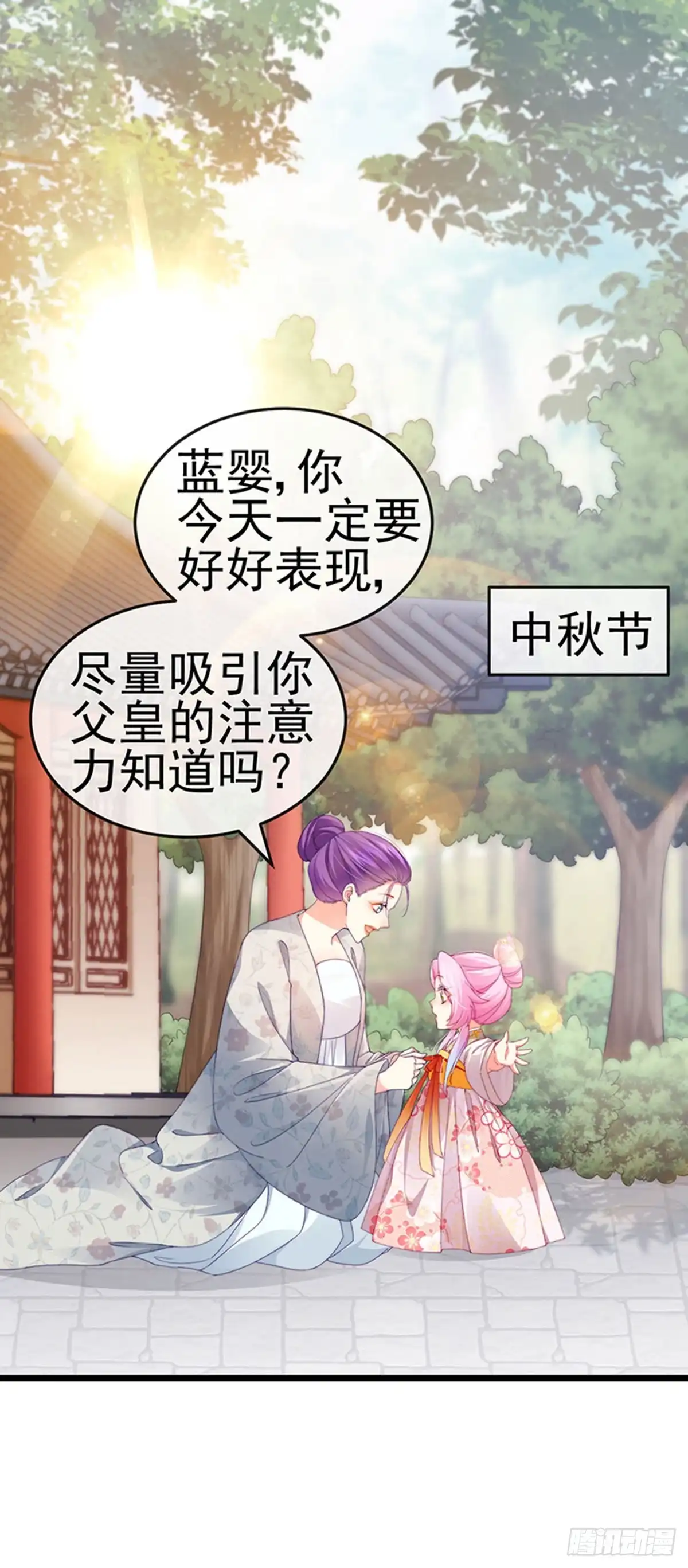 《虐渣的一百种方式》第46话 做我的狗，中秋大典 第19页