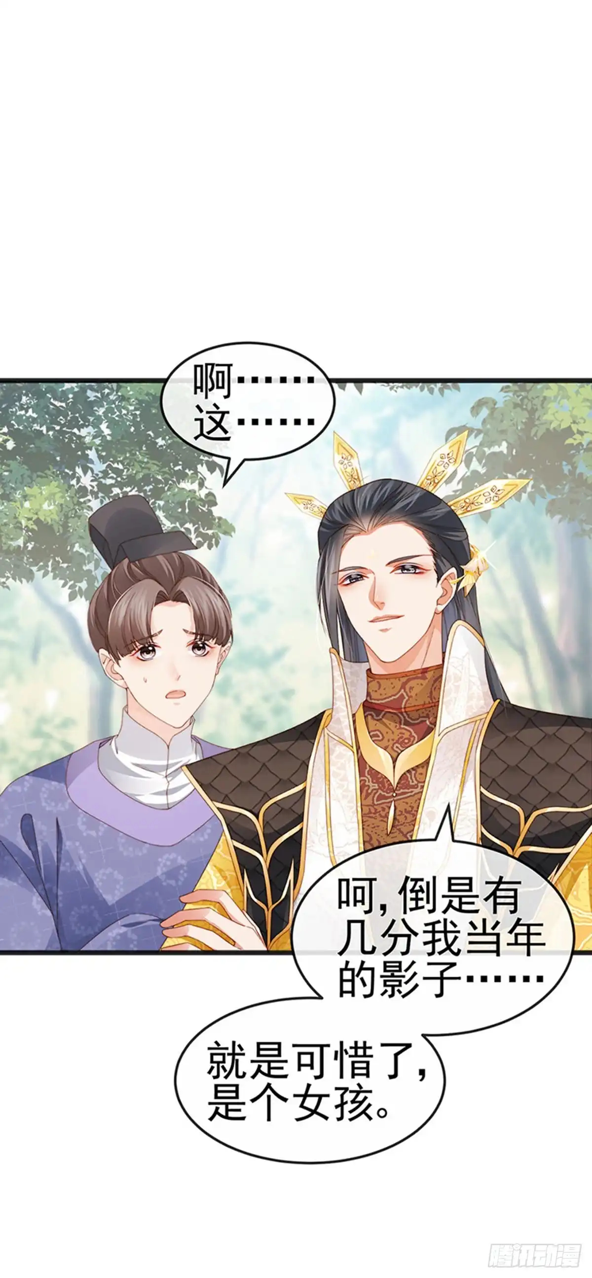 《虐渣的一百种方式》第46话 做我的狗，中秋大典 第8页
