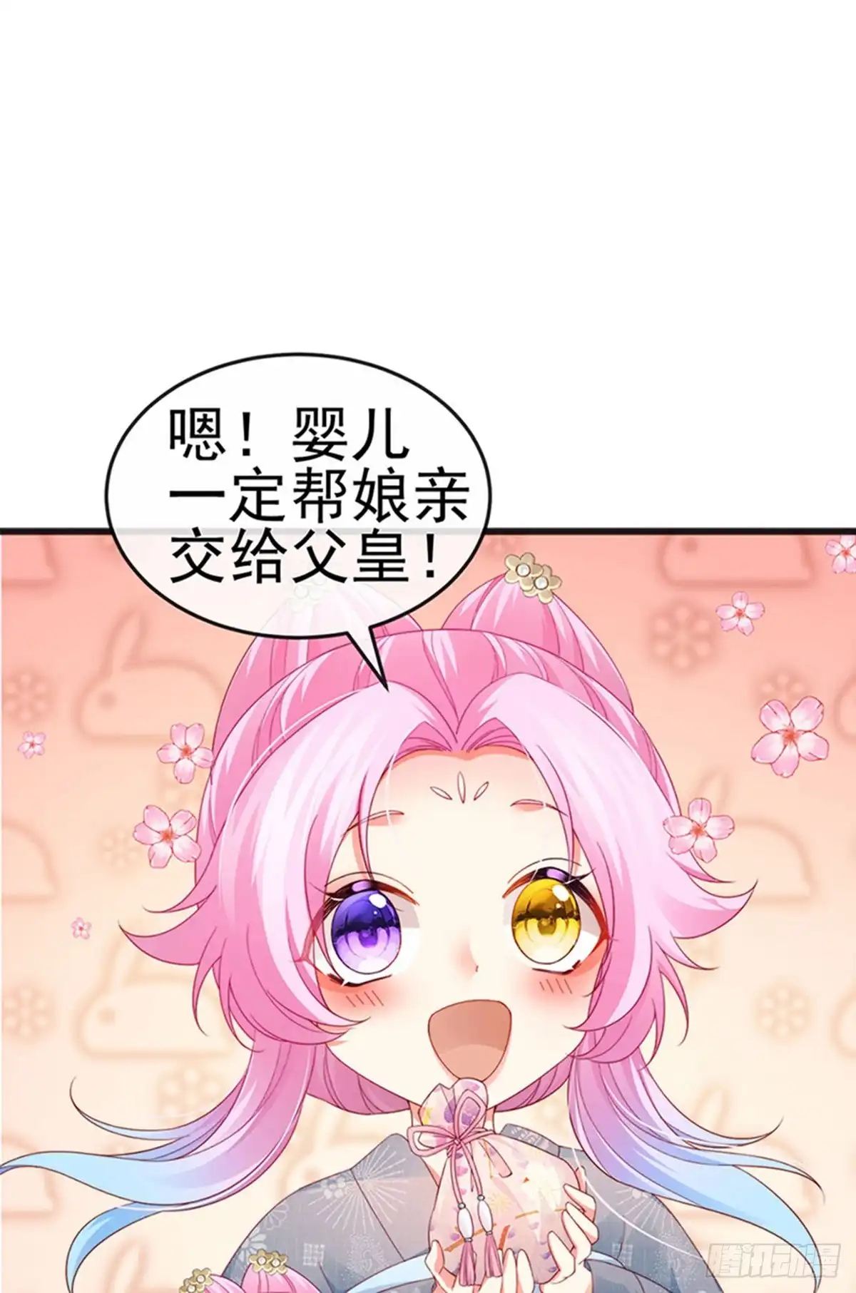 《虐渣的一百种方式》第46话 做我的狗，中秋大典 第17页