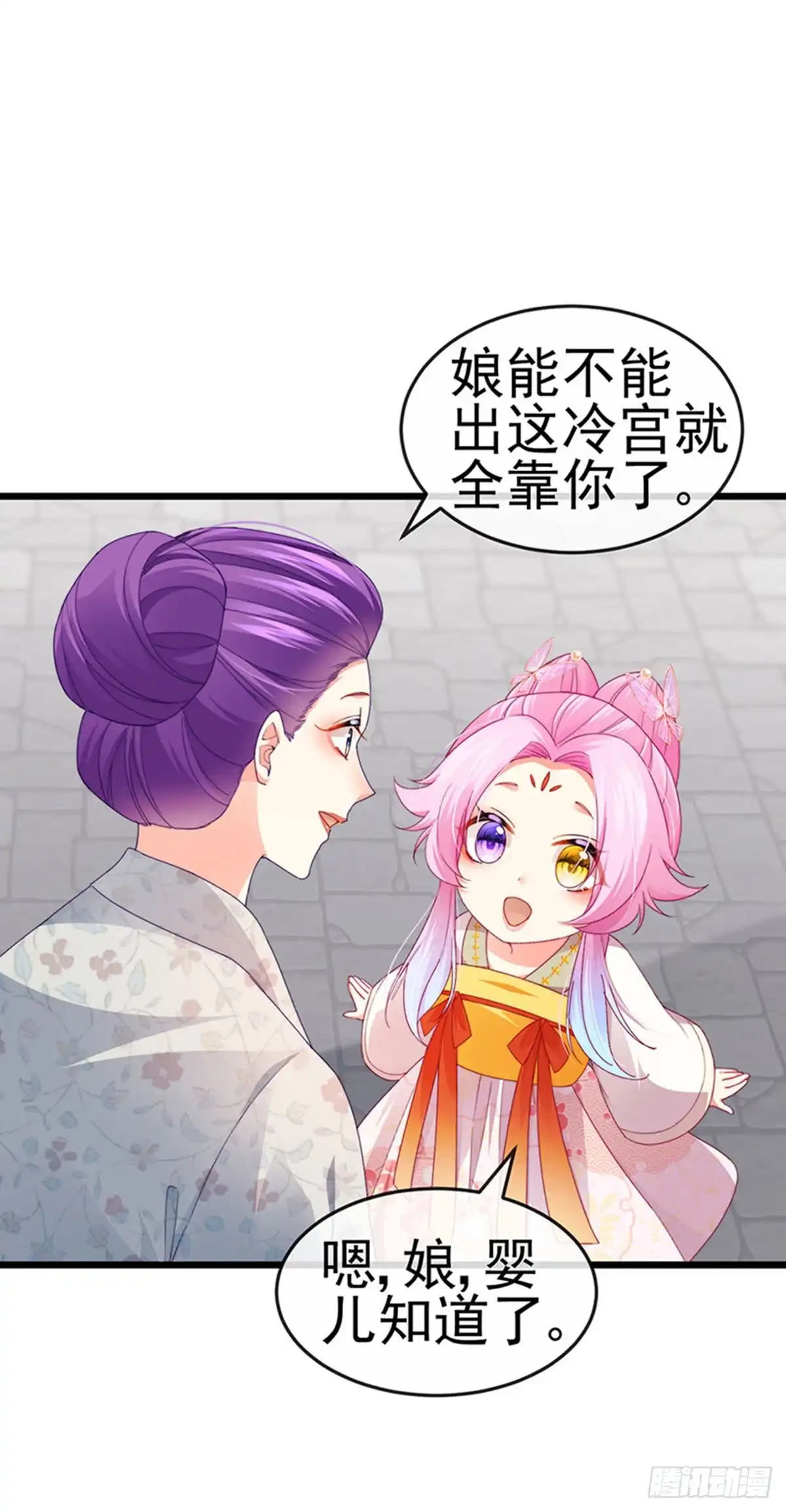 《虐渣的一百种方式》第46话 做我的狗，中秋大典 第20页