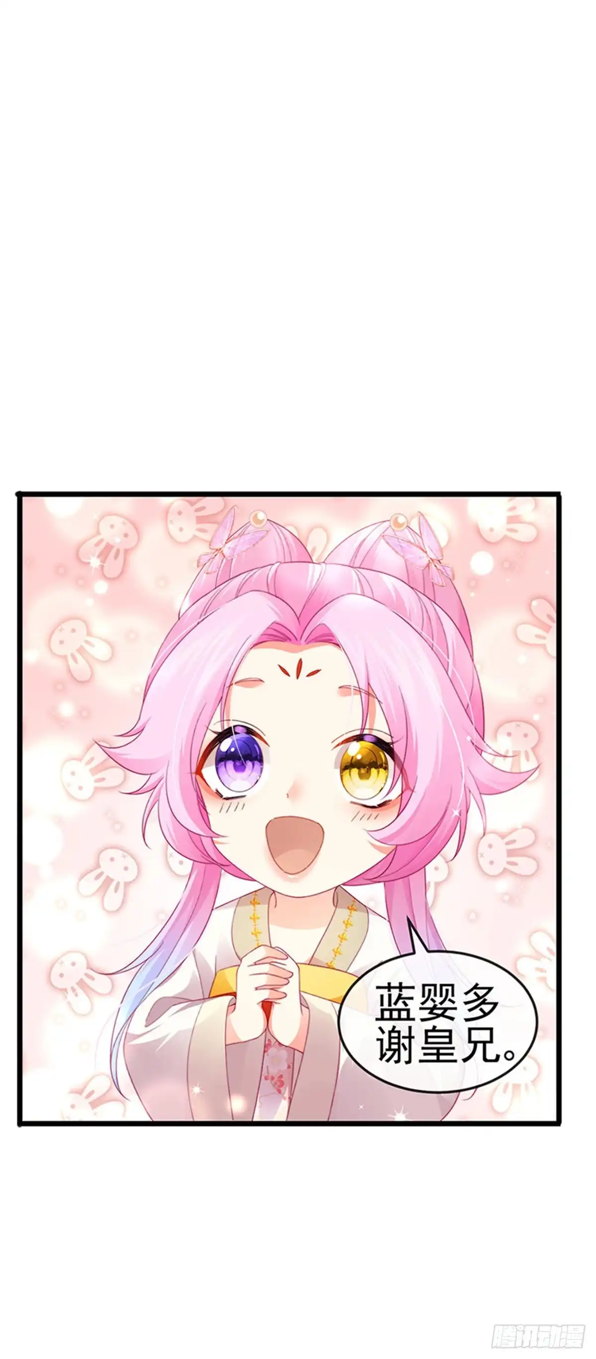 《虐渣的一百种方式》第46话 做我的狗，中秋大典 第23页