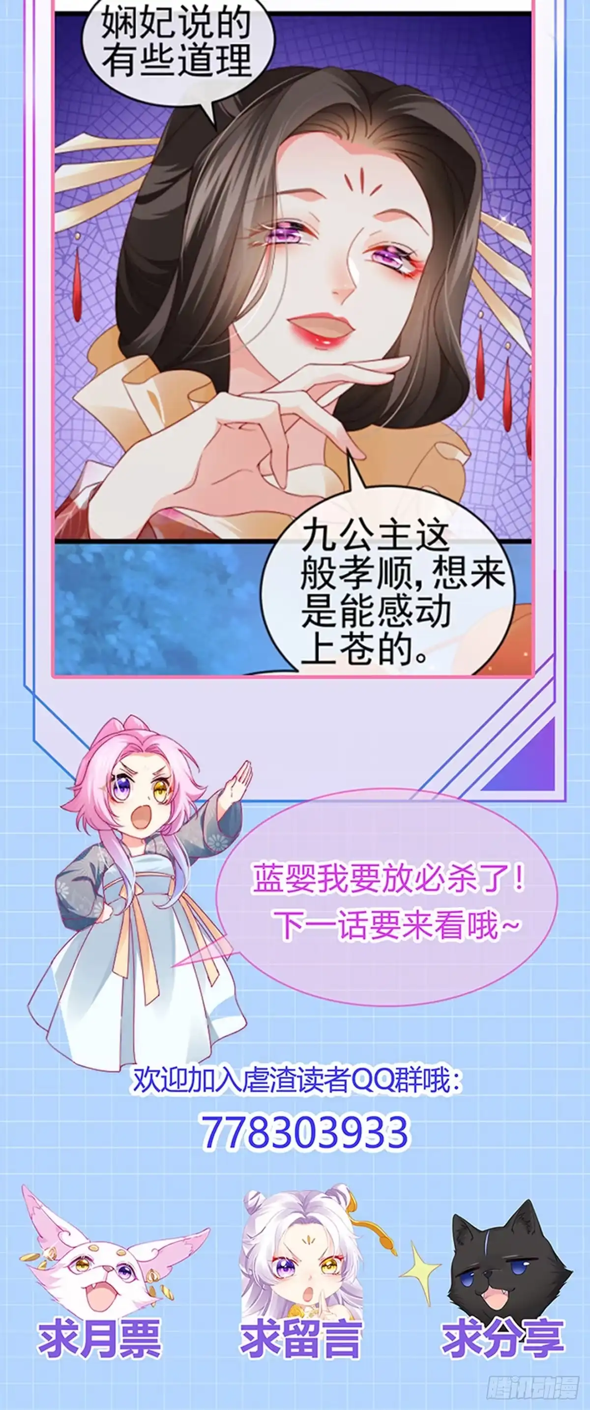 《虐渣的一百种方式》第46话 做我的狗，中秋大典 第39页