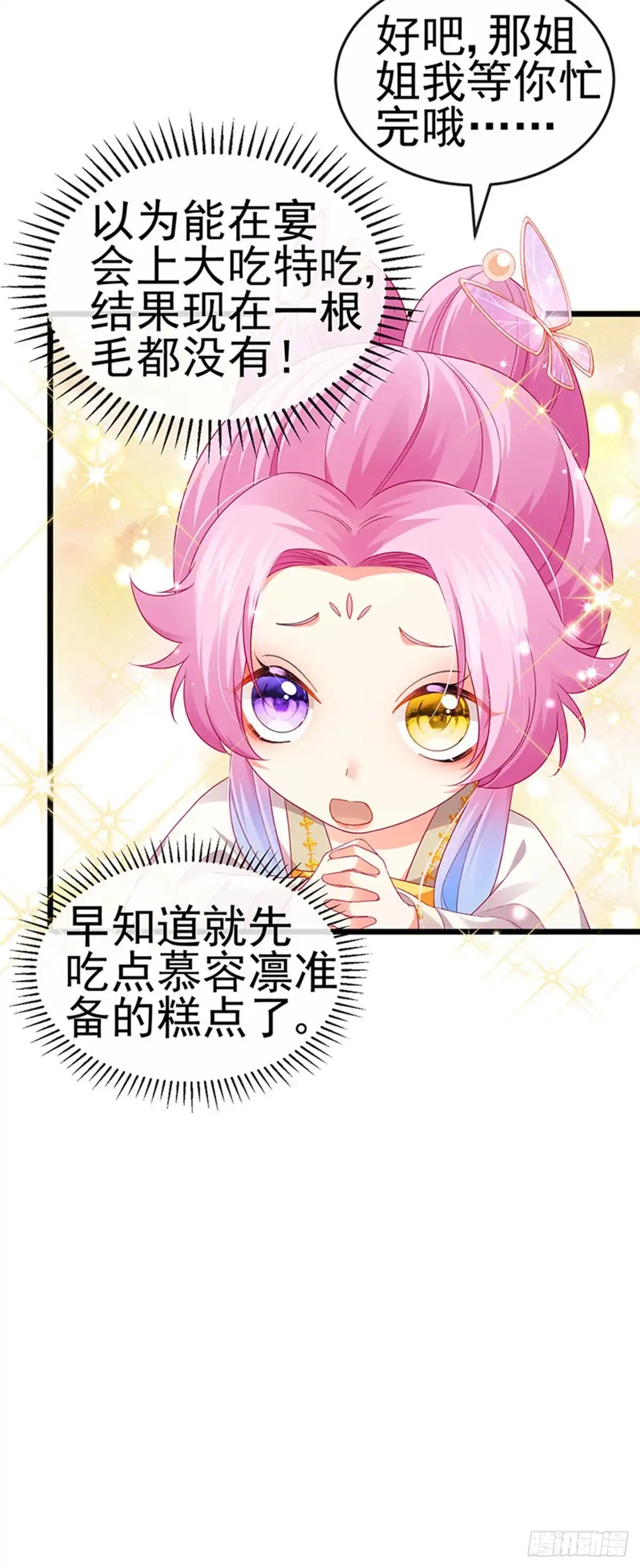 《虐渣的一百种方式》第46话 做我的狗，中秋大典 第35页