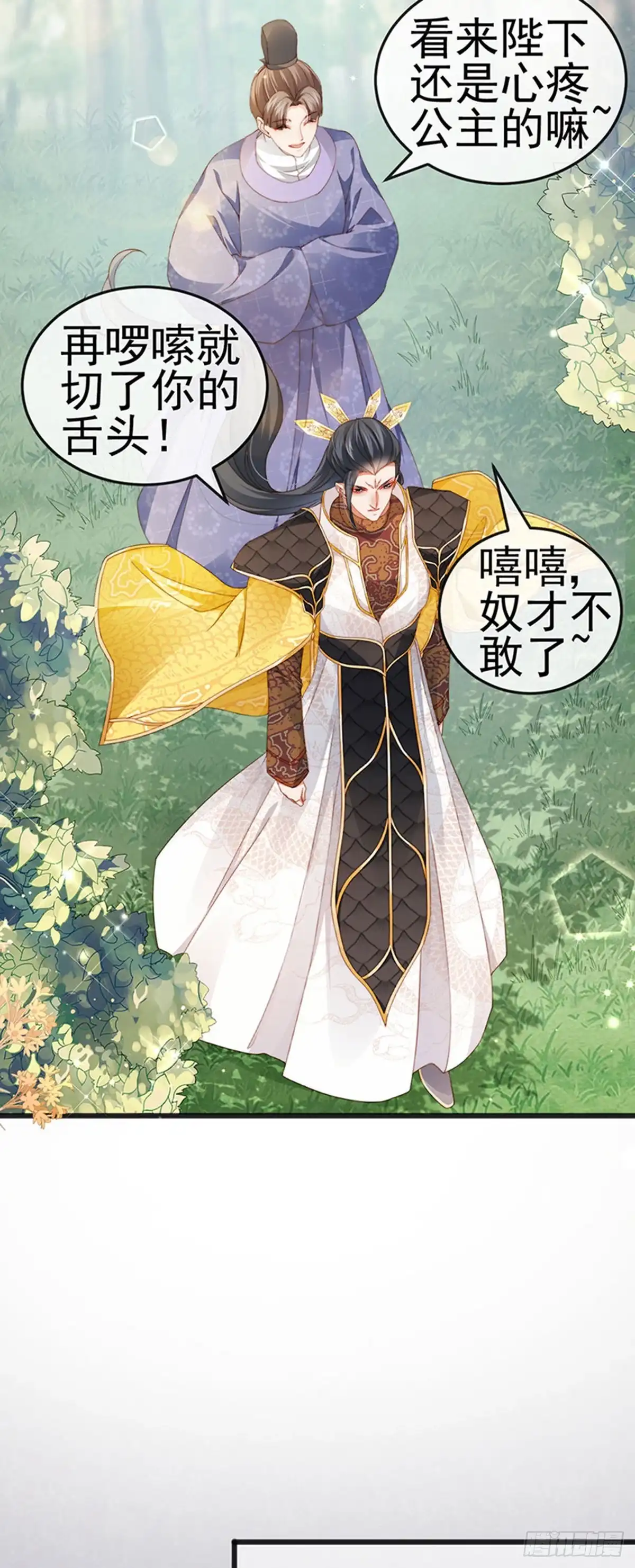 《虐渣的一百种方式》第46话 做我的狗，中秋大典 第11页
