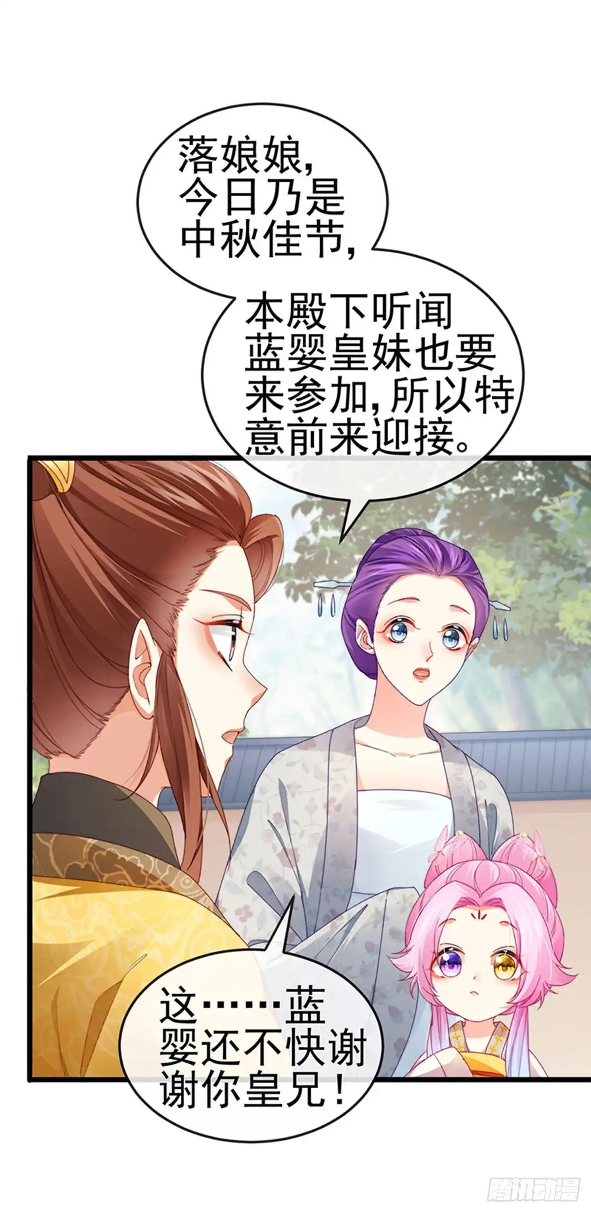 《虐渣的一百种方式》第46话 做我的狗，中秋大典 第22页