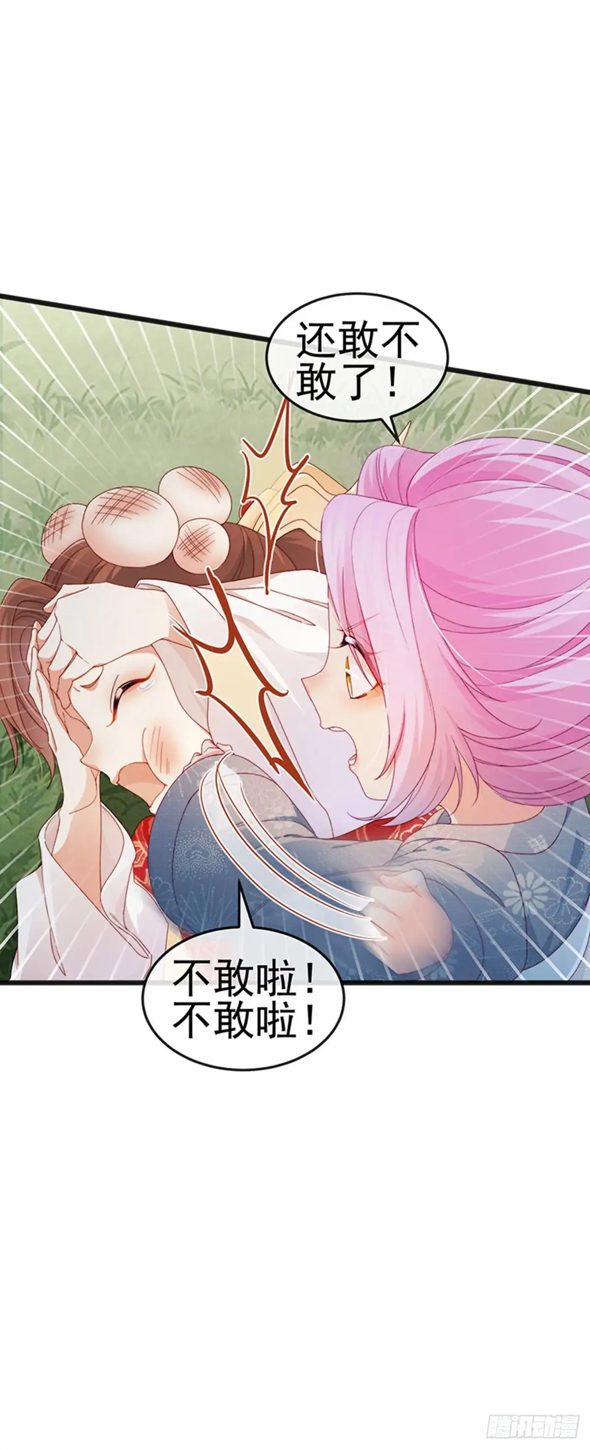 《虐渣的一百种方式》第46话 做我的狗，中秋大典 第5页