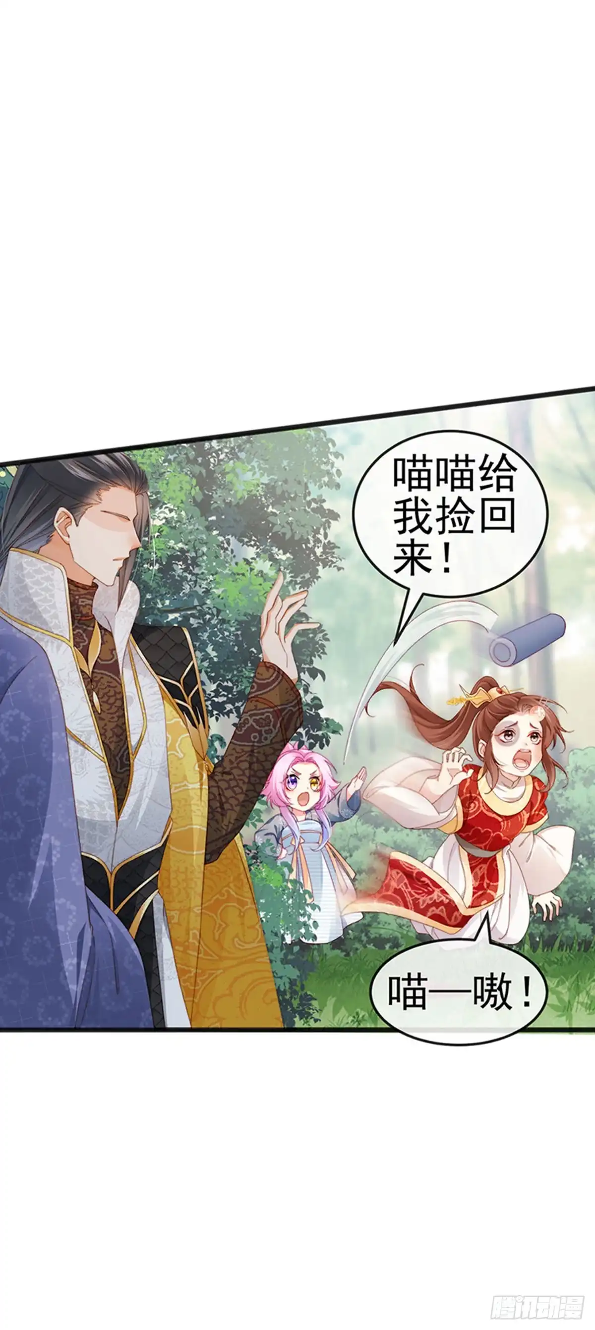 《虐渣的一百种方式》第46话 做我的狗，中秋大典 第7页