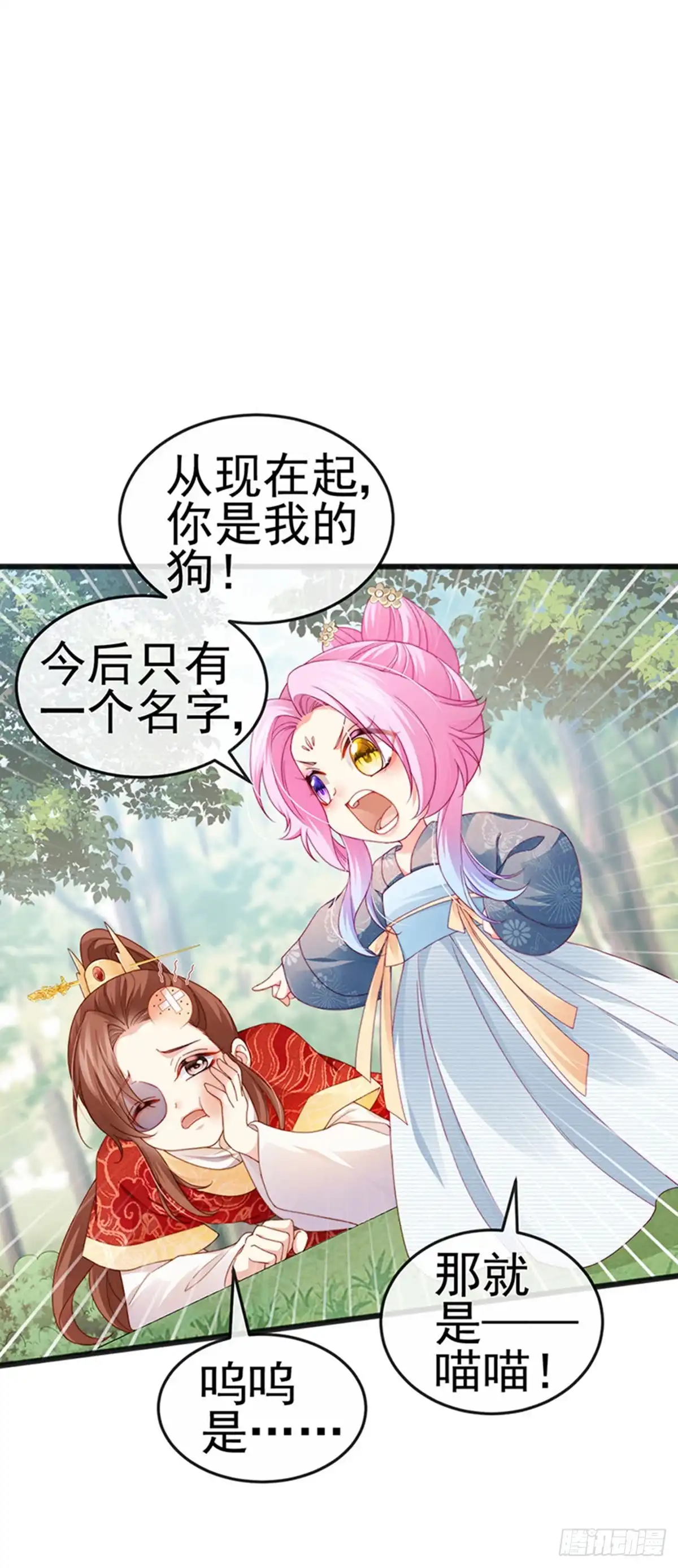 《虐渣的一百种方式》第46话 做我的狗，中秋大典 第6页
