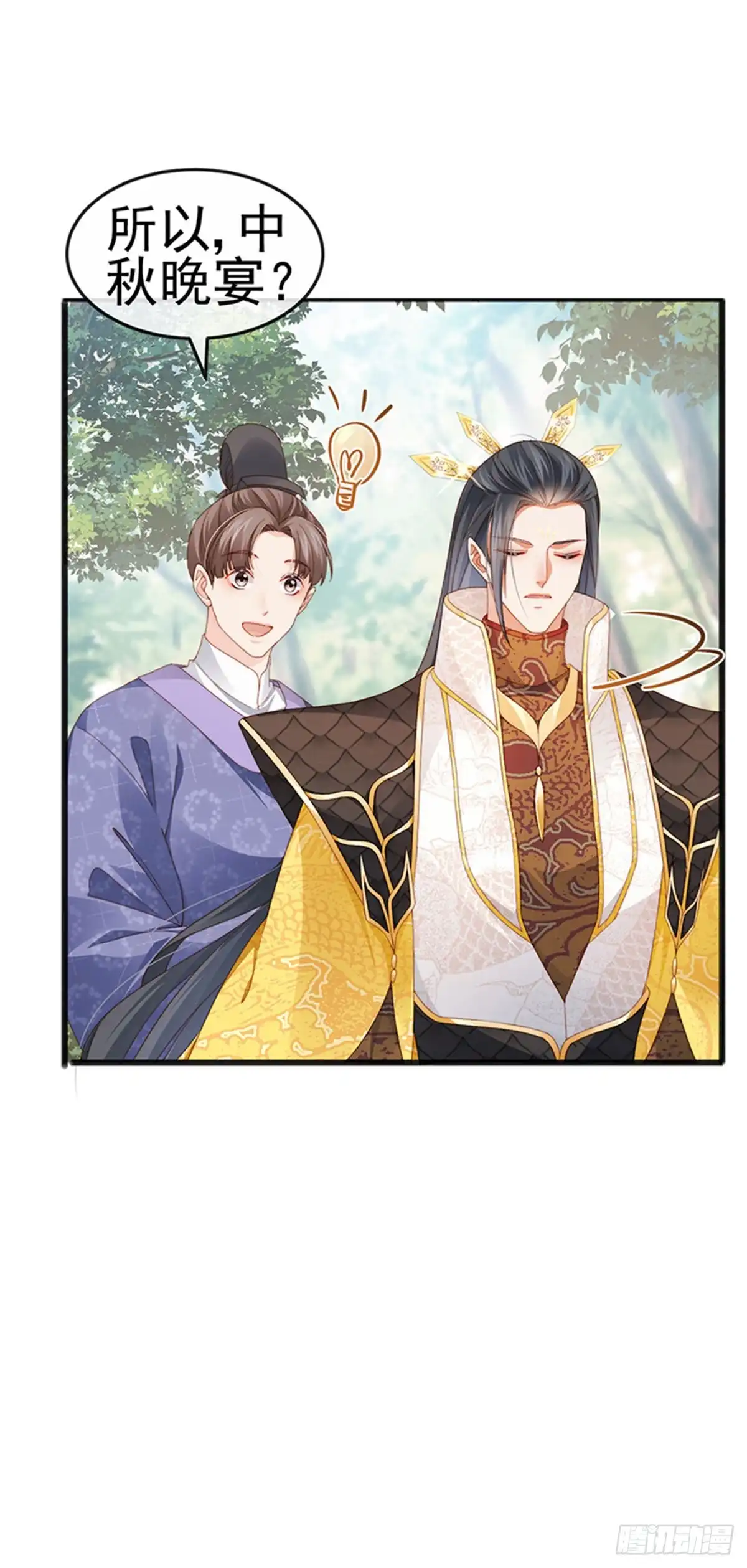 《虐渣的一百种方式》第46话 做我的狗，中秋大典 第9页