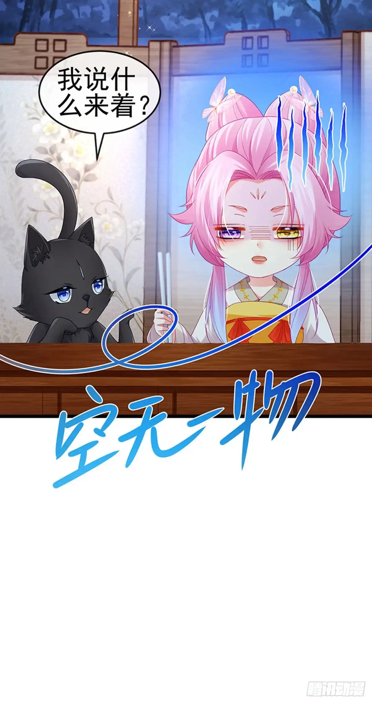 《虐渣的一百种方式》第46话 做我的狗，中秋大典 第32页