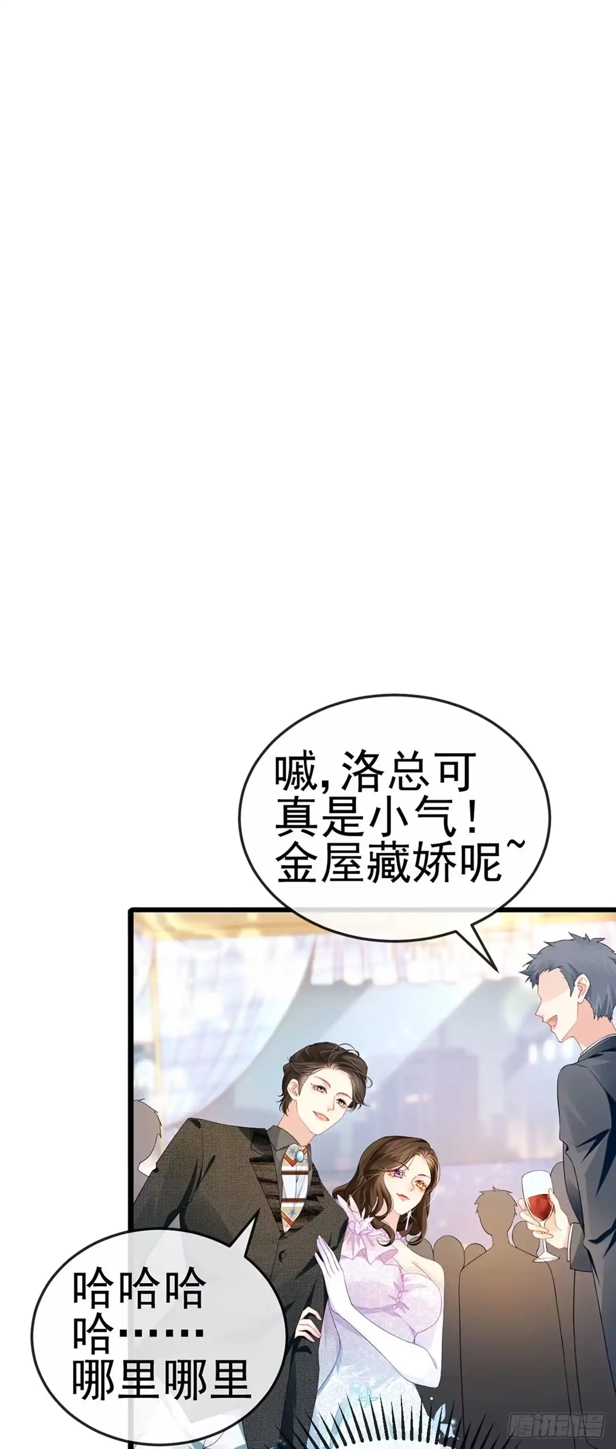 《虐渣的一百种方式》第3话 宴会女神登场 第22页